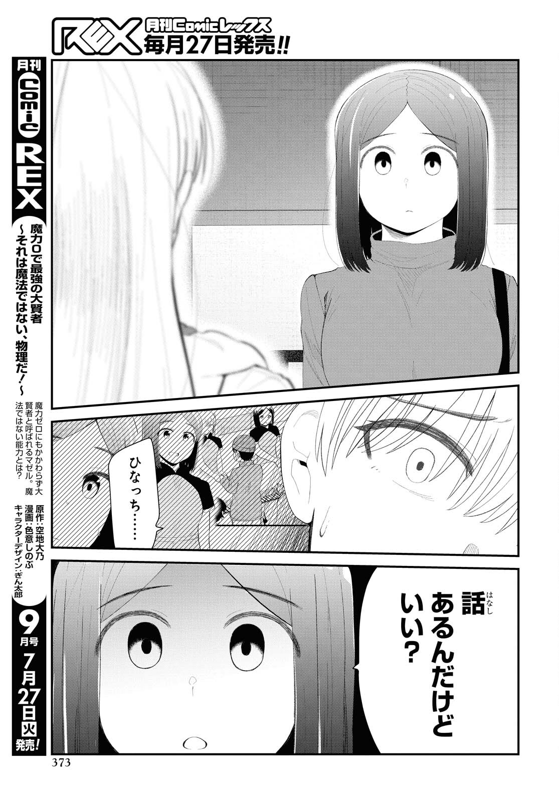 Oshi no Idol ga Tonari no Heya ni Hikkoshite Kita Chapter 31 page 17 - nihonkuni.com