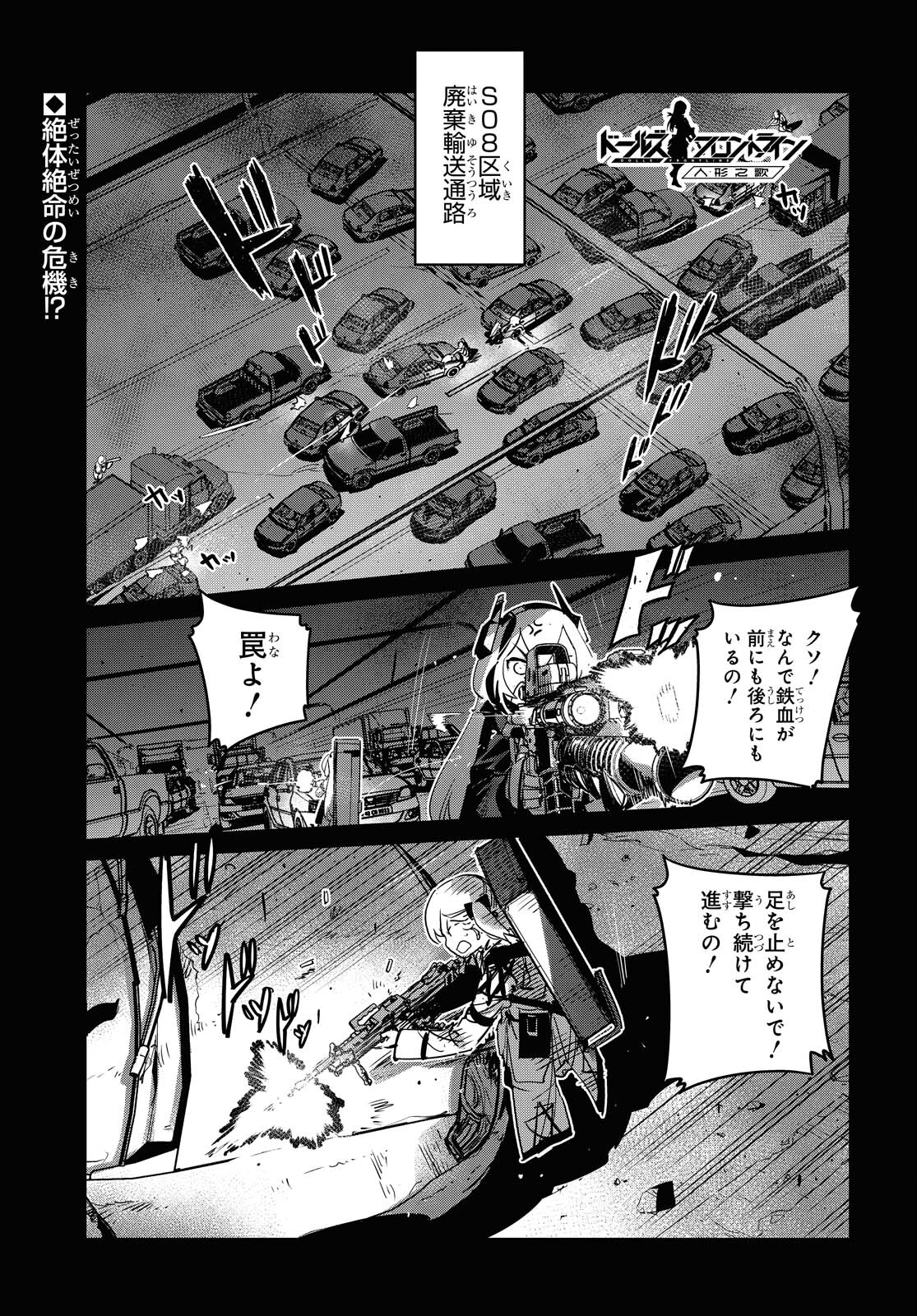 Dolls' Frontline Ningyou no Uta Chapter 23 page 1 - nihonkuni.com