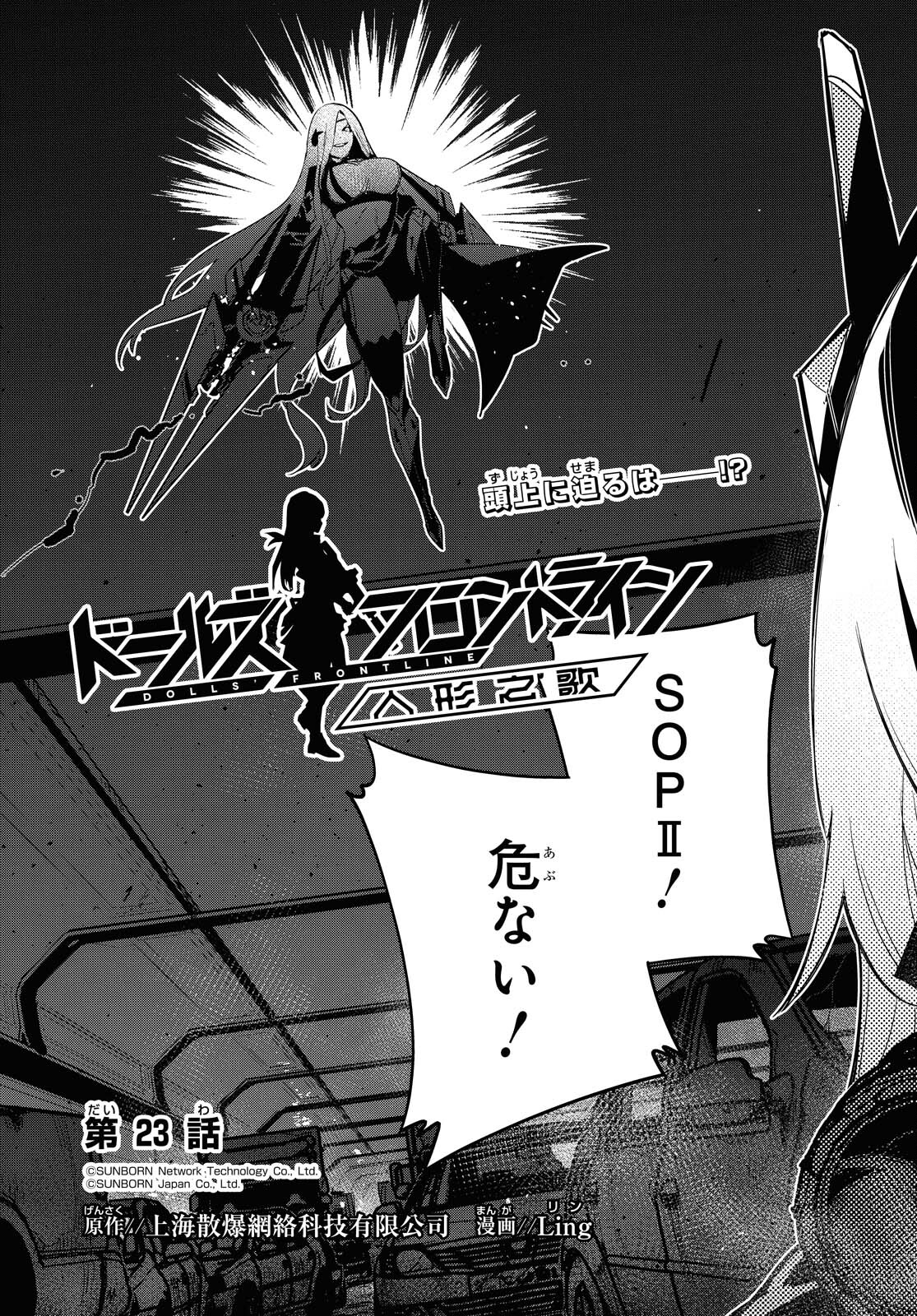 Dolls' Frontline Ningyou no Uta Chapter 23 page 3 - nihonkuni.com