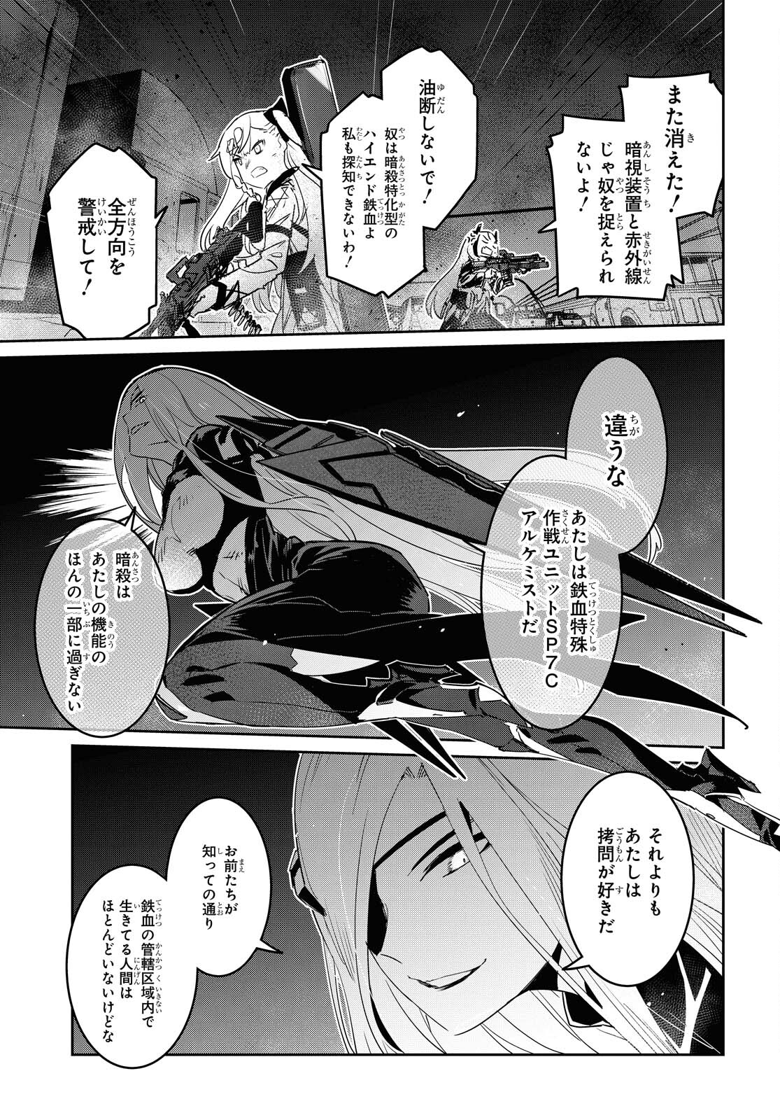 Dolls' Frontline Ningyou no Uta Chapter 23 page 15 - nihonkuni.com
