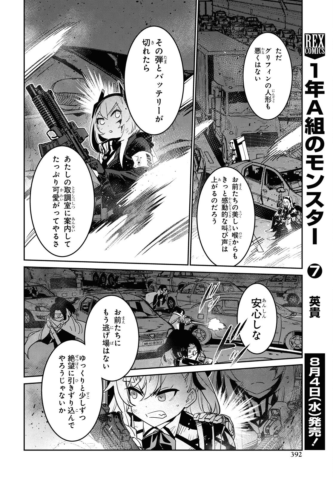Dolls' Frontline Ningyou no Uta Chapter 23 page 16 - nihonkuni.com