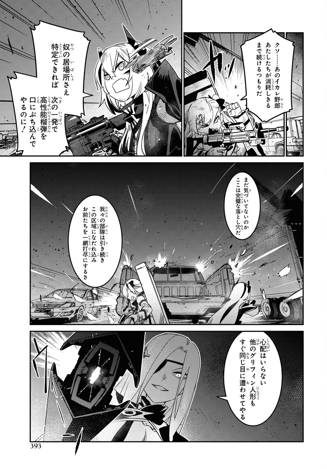 Dolls' Frontline Ningyou no Uta Chapter 23 page 17 - nihonkuni.com