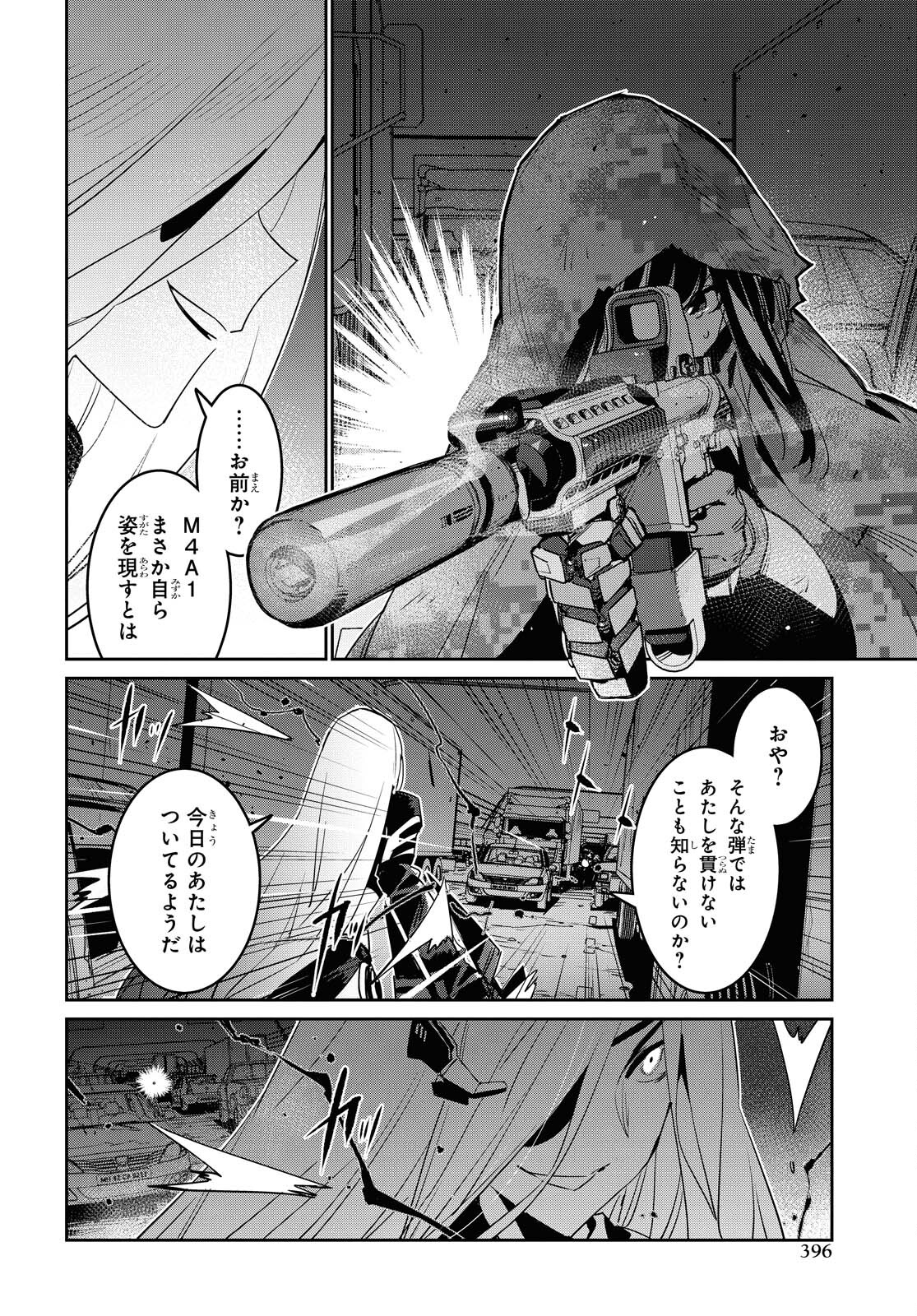 Dolls' Frontline Ningyou no Uta Chapter 23 page 20 - nihonkuni.com