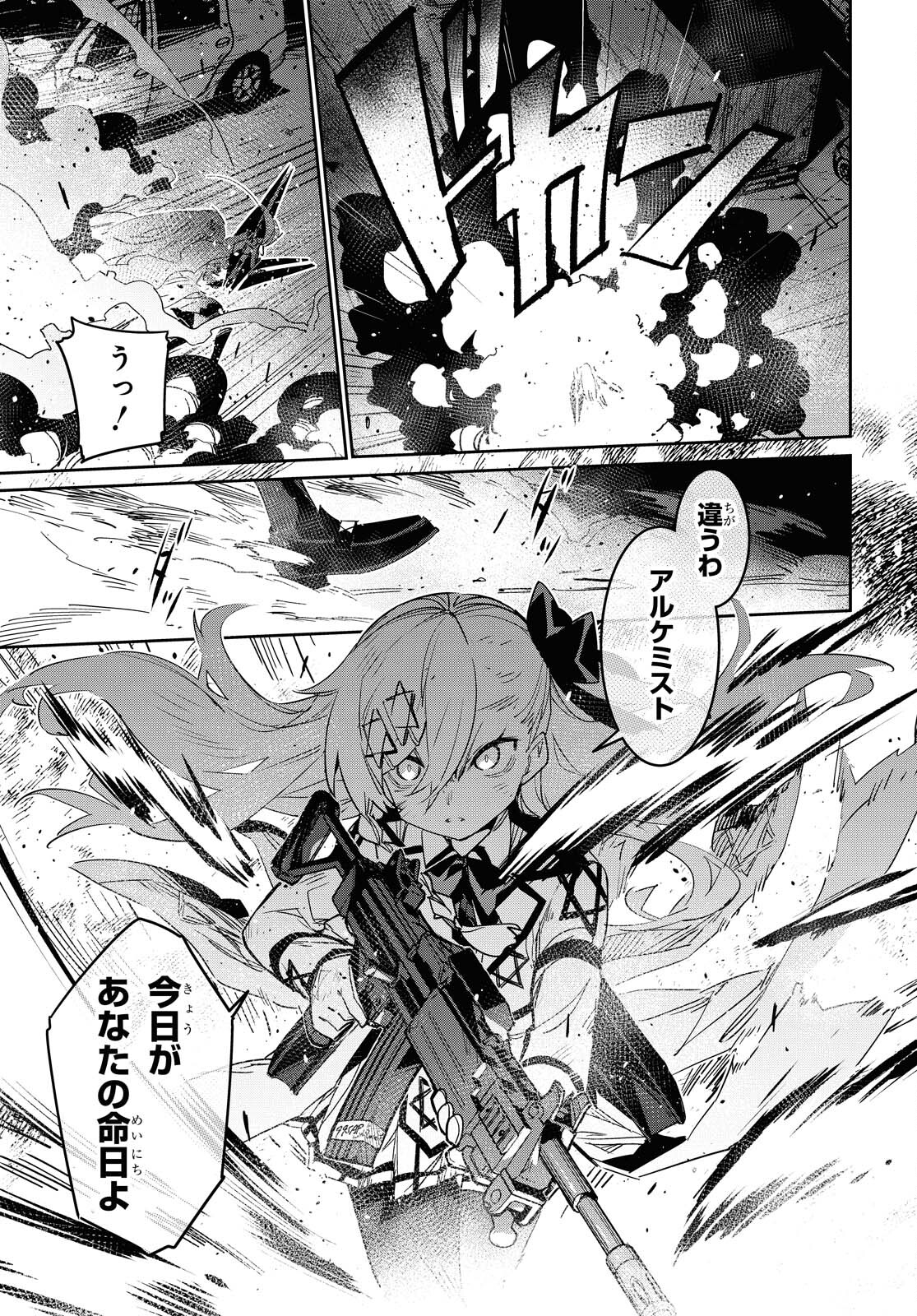 Dolls' Frontline Ningyou no Uta Chapter 23 page 21 - nihonkuni.com
