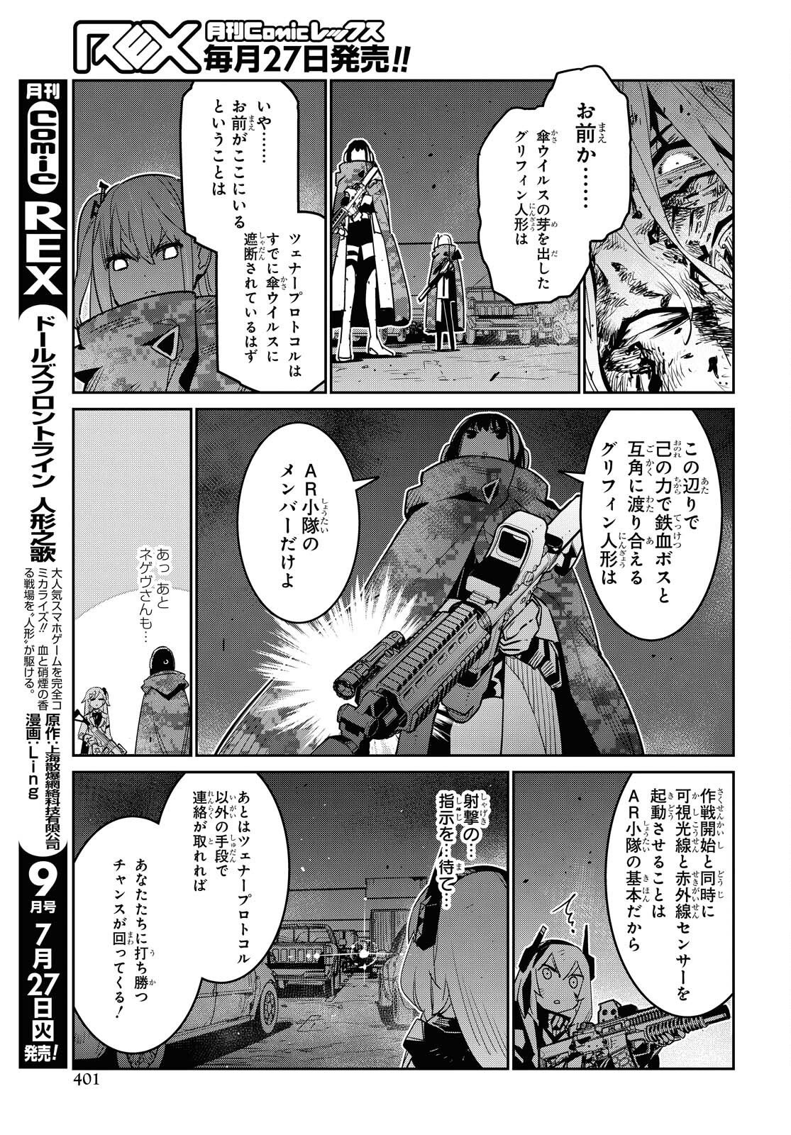 Dolls' Frontline Ningyou no Uta Chapter 23 page 25 - nihonkuni.com