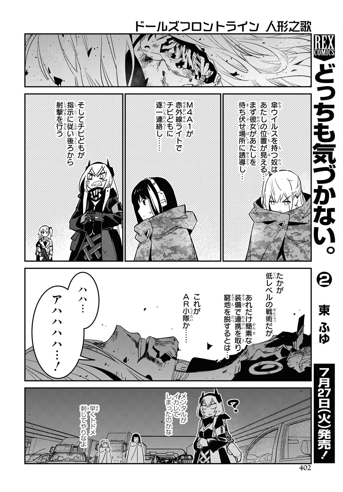 Dolls' Frontline Ningyou no Uta Chapter 23 page 26 - nihonkuni.com