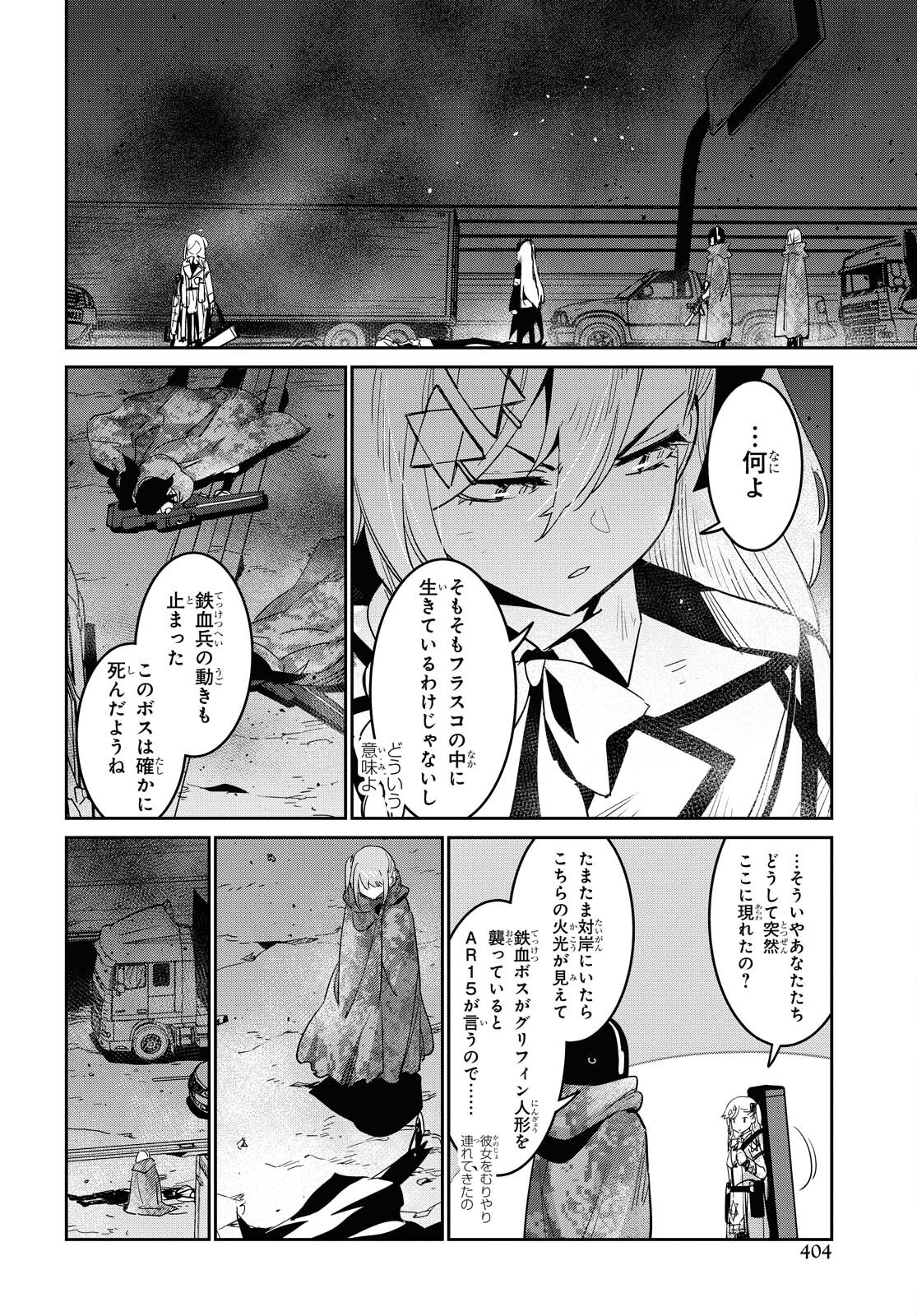 Dolls' Frontline Ningyou no Uta Chapter 23 page 28 - nihonkuni.com