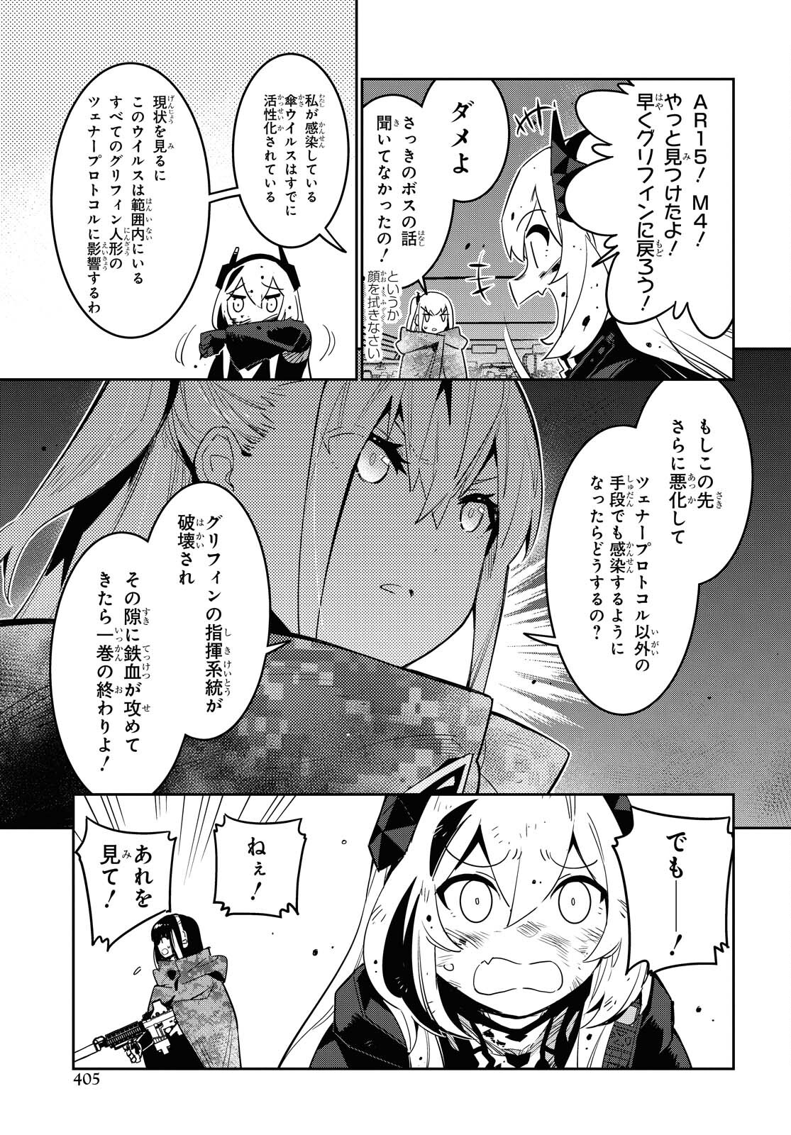 Dolls' Frontline Ningyou no Uta Chapter 23 page 29 - nihonkuni.com