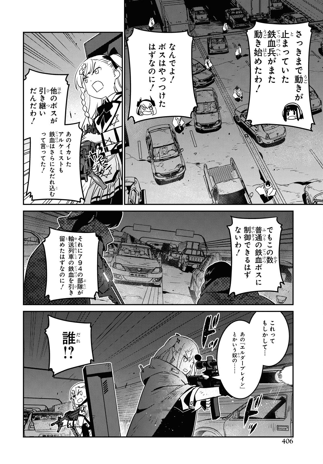 Dolls' Frontline Ningyou no Uta Chapter 23 page 30 - nihonkuni.com