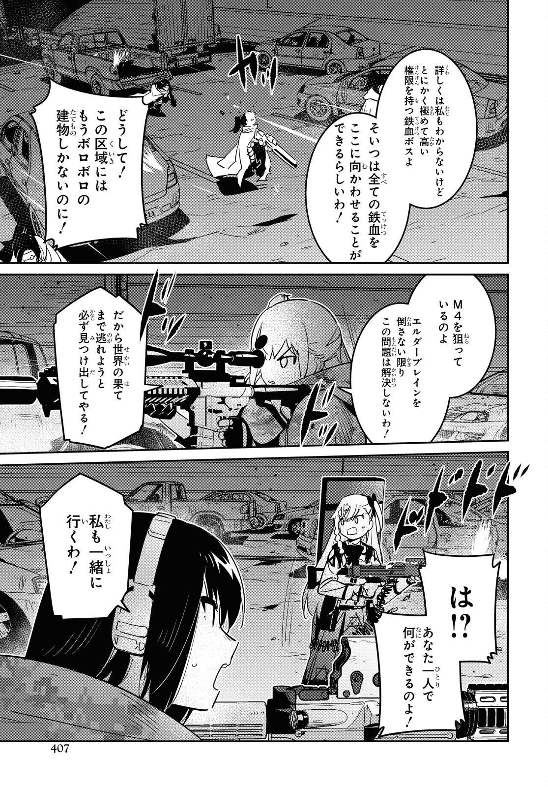 Dolls' Frontline Ningyou no Uta Chapter 23 page 31 - nihonkuni.com