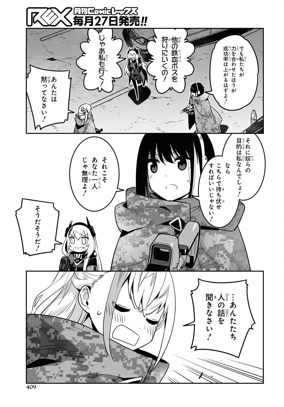 Dolls' Frontline Ningyou no Uta Chapter 23 page 33 - nihonkuni.com