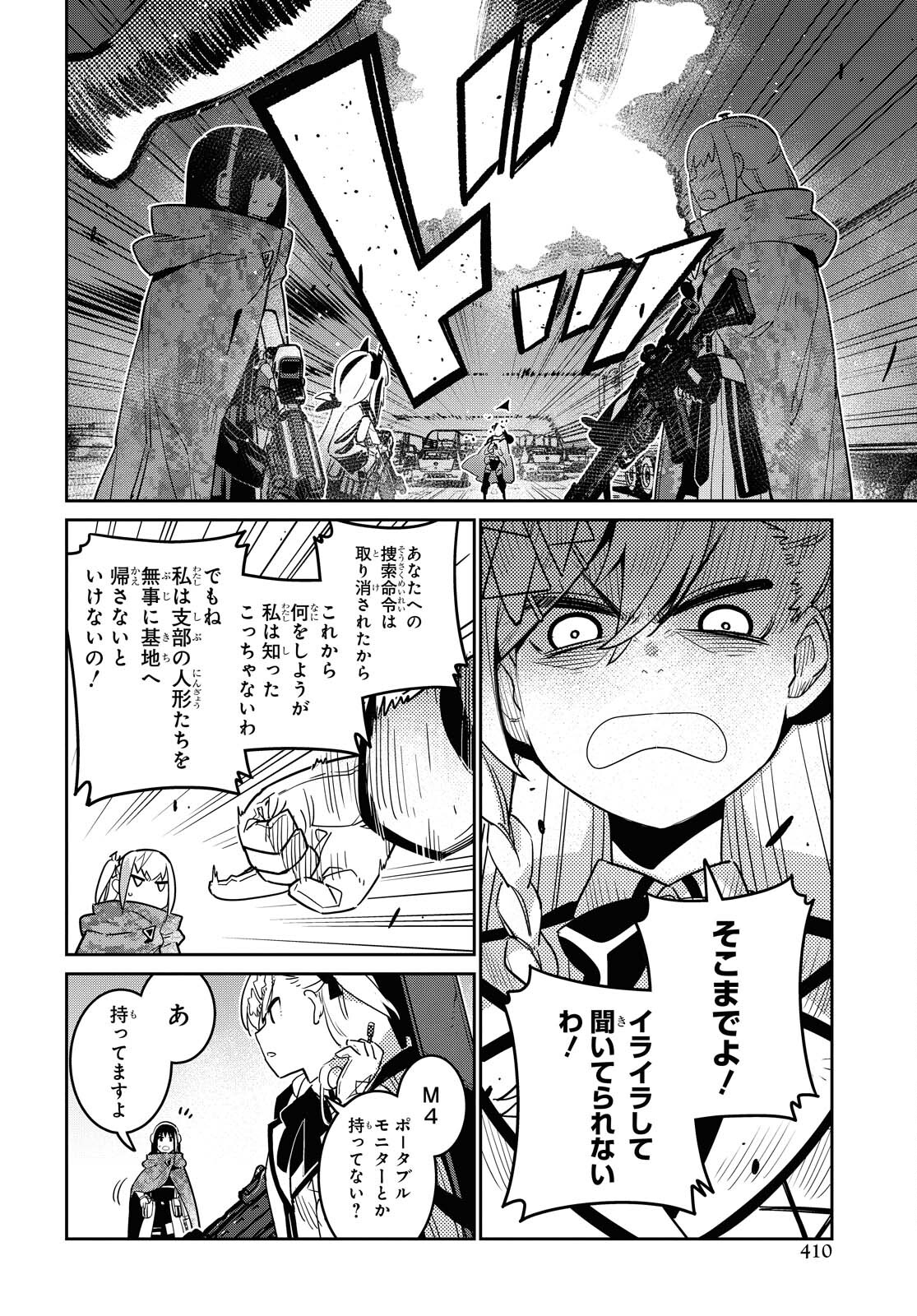 Dolls' Frontline Ningyou no Uta Chapter 23 page 34 - nihonkuni.com