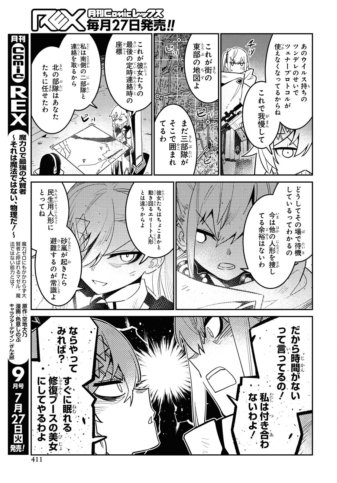 Dolls' Frontline Ningyou no Uta Chapter 23 page 35 - nihonkuni.com