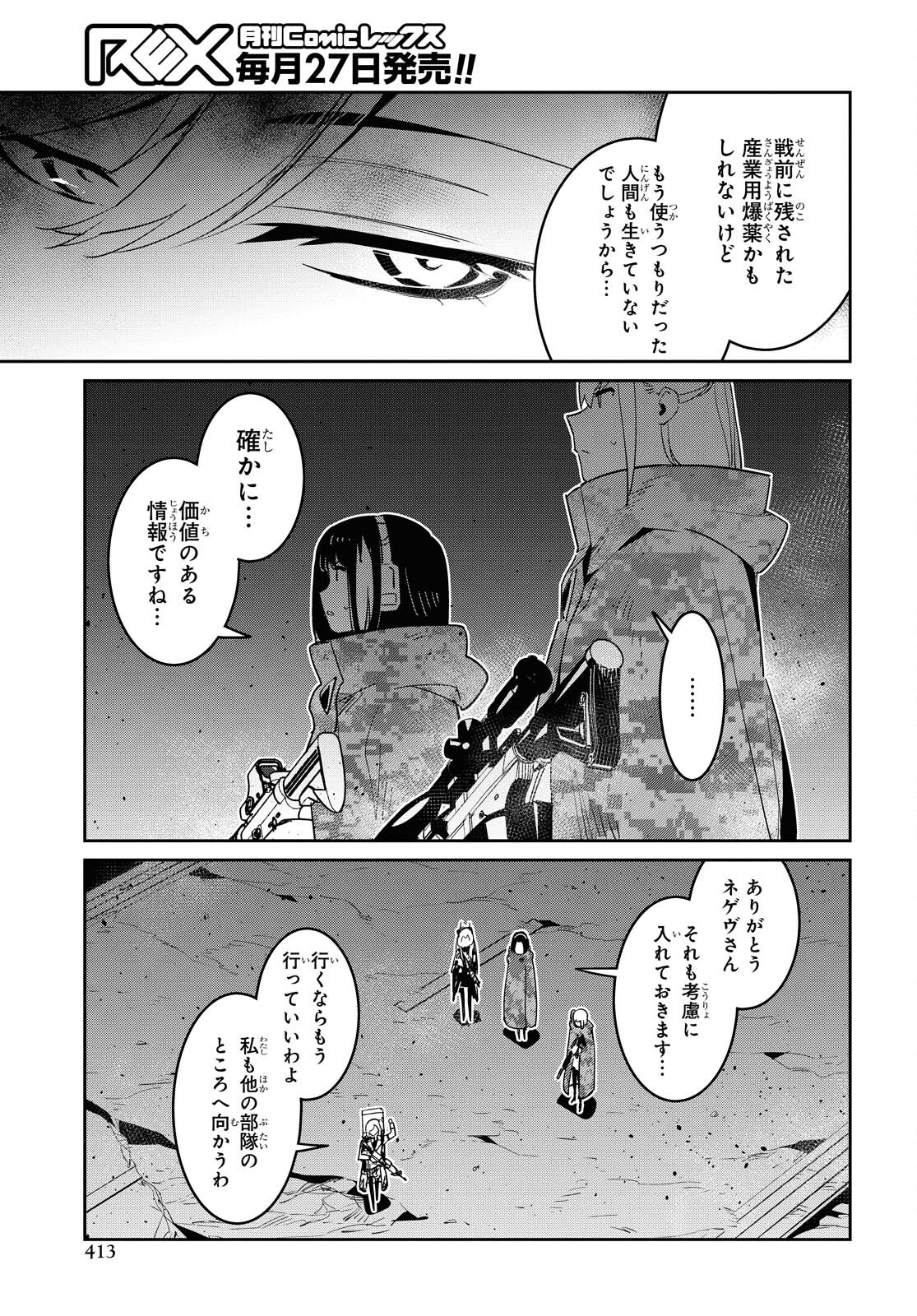 Dolls' Frontline Ningyou no Uta Chapter 23 page 37 - nihonkuni.com