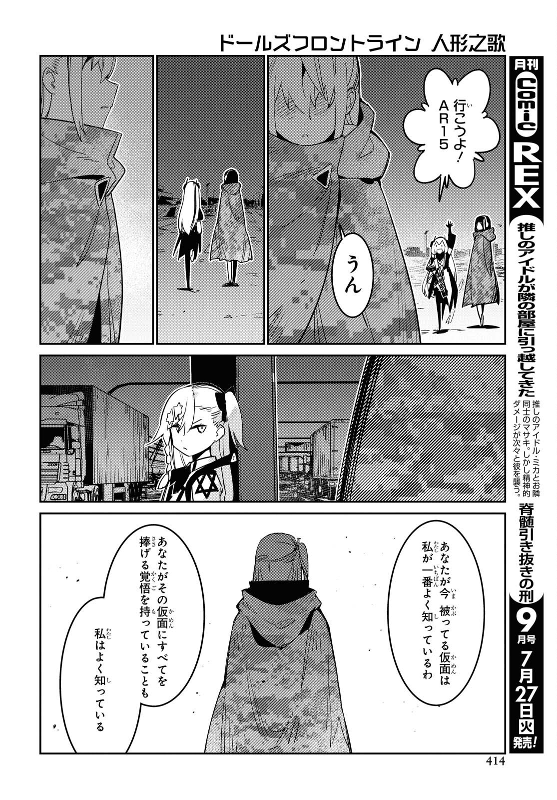 Dolls' Frontline Ningyou no Uta Chapter 23 page 38 - nihonkuni.com