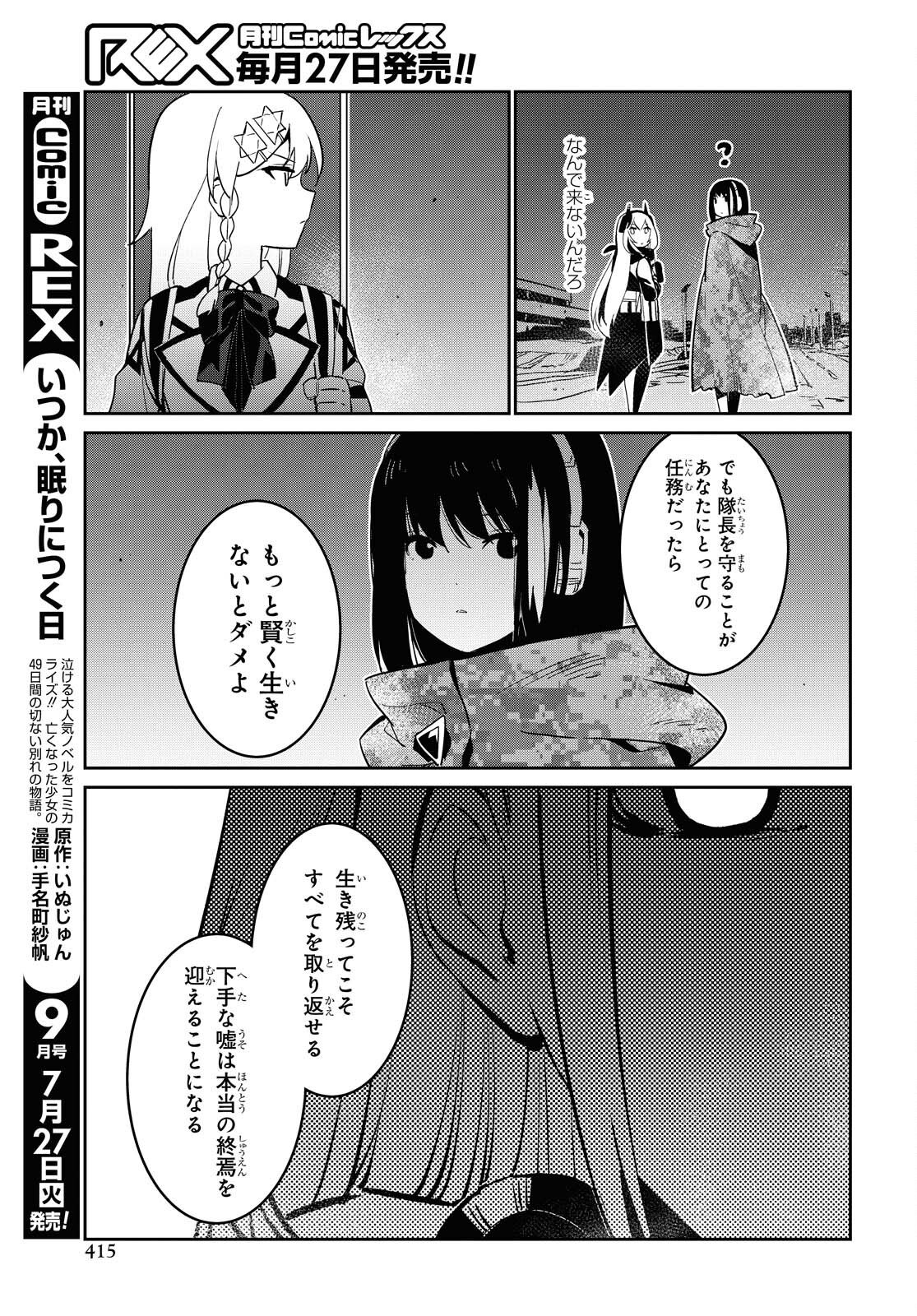Dolls' Frontline Ningyou no Uta Chapter 23 page 39 - nihonkuni.com