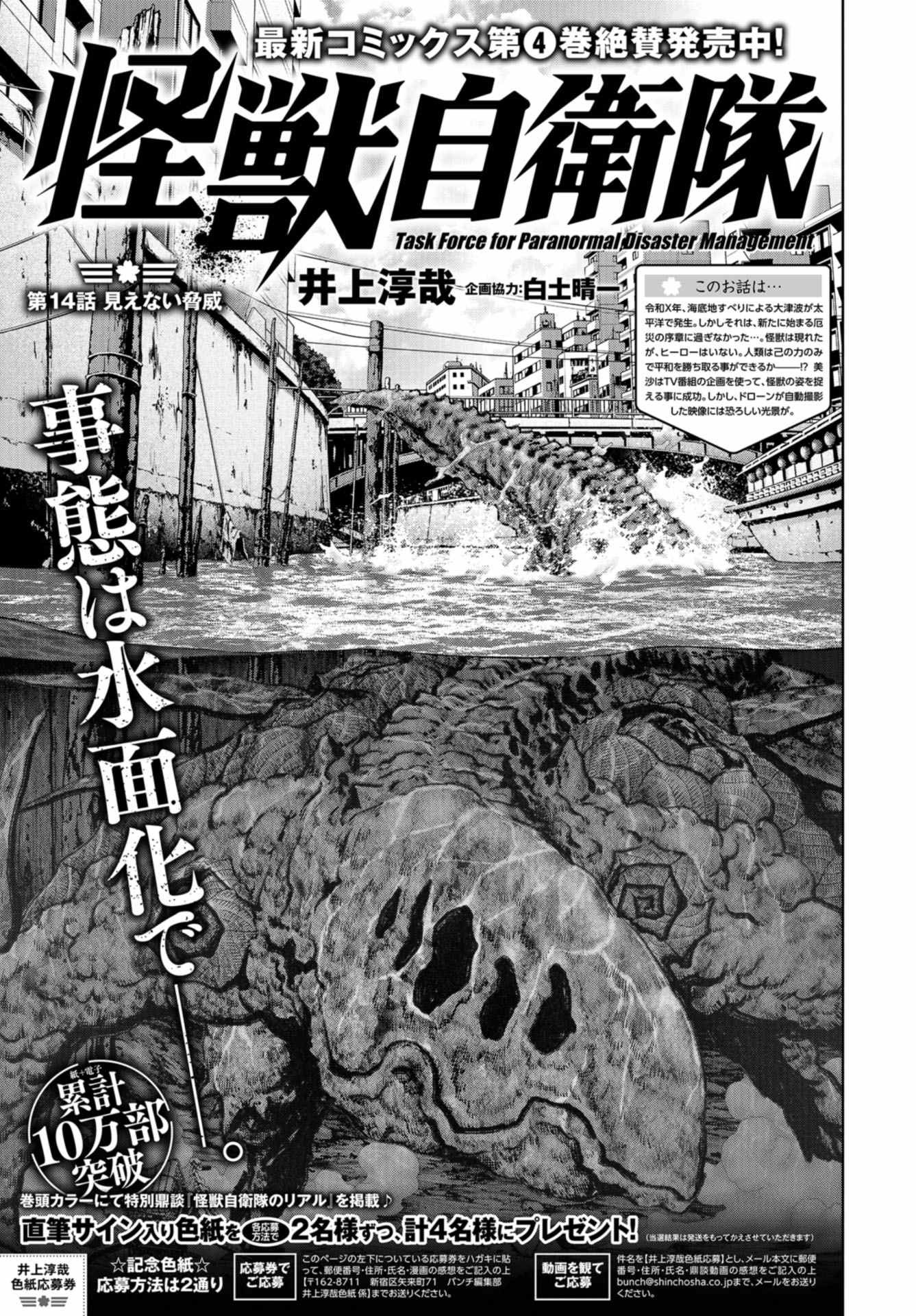 Kaijuu Jieitai: Task Force for Paranormal Disaster Management Chapter 14 page 1 - nihonkuni.com