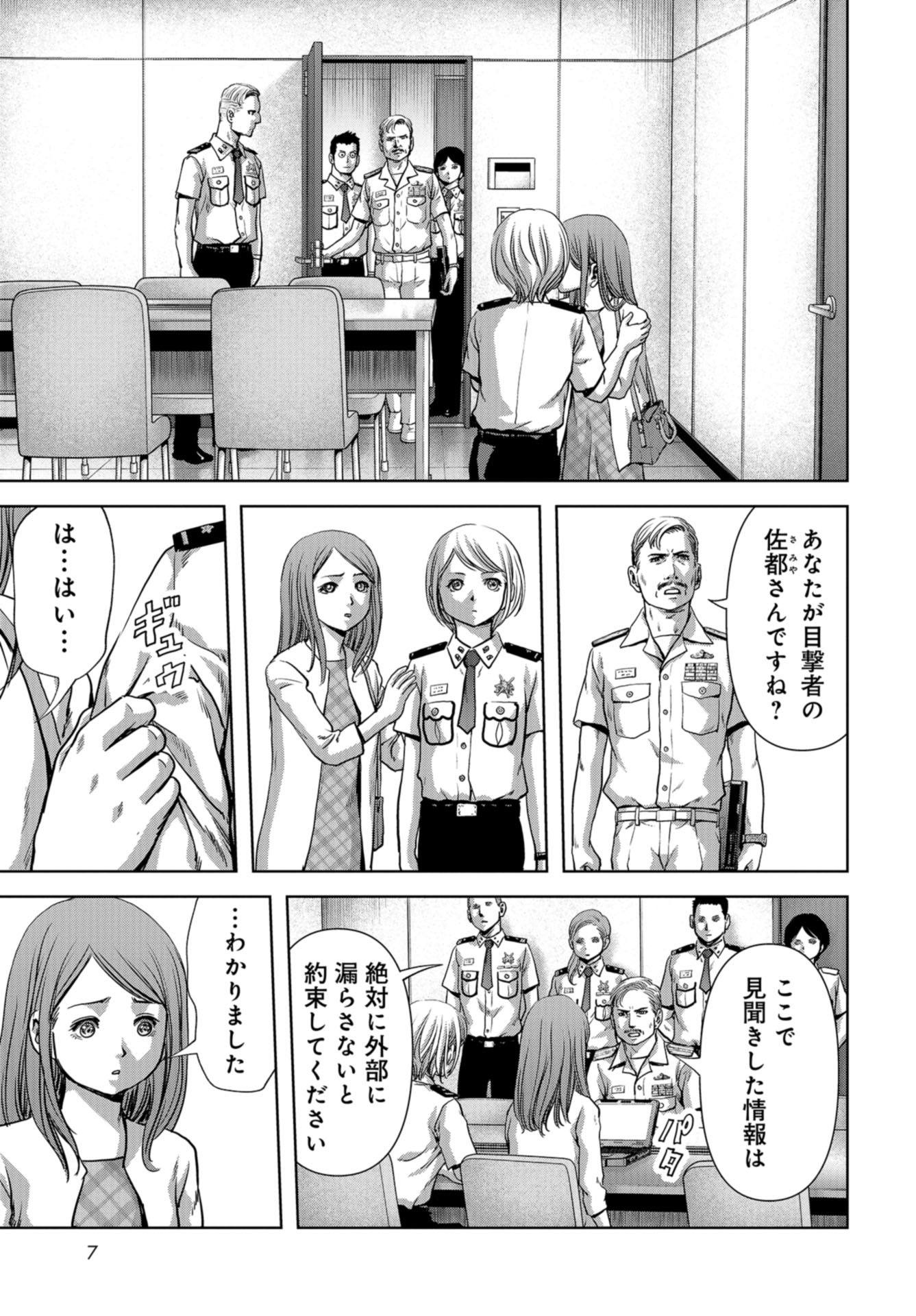 Kaijuu Jieitai: Task Force for Paranormal Disaster Management Chapter 14 page 3 - nihonkuni.com
