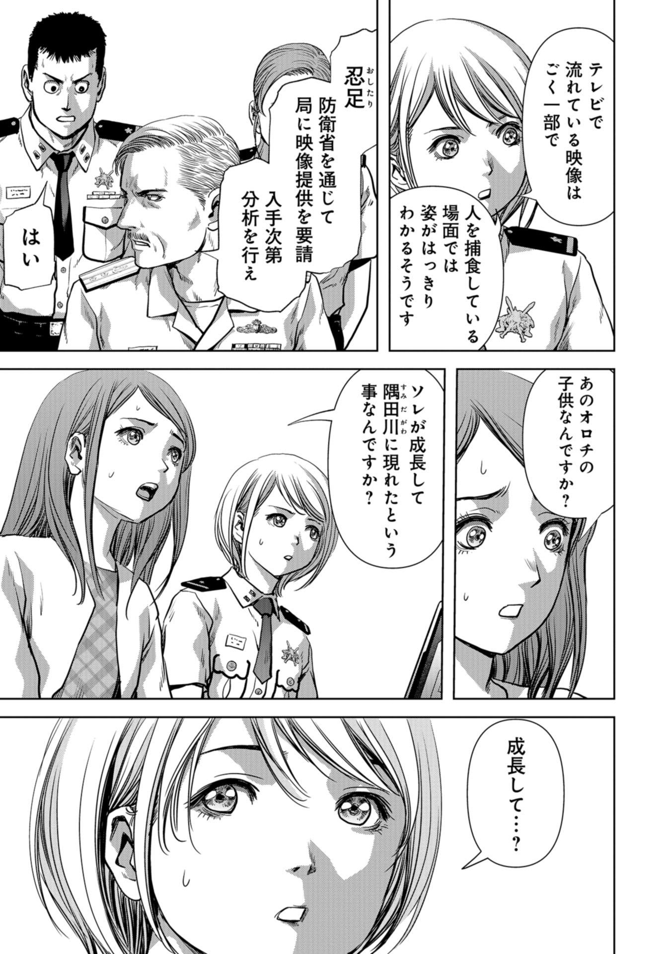 Kaijuu Jieitai: Task Force for Paranormal Disaster Management Chapter 14 page 7 - nihonkuni.com