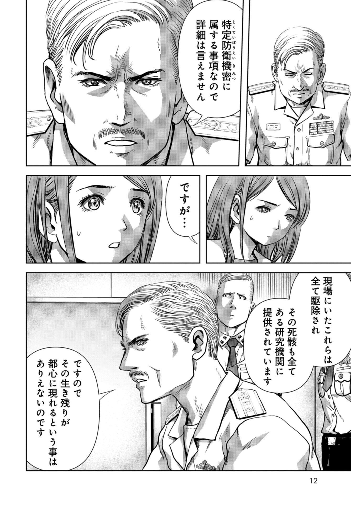 Kaijuu Jieitai: Task Force for Paranormal Disaster Management Chapter 14 page 8 - nihonkuni.com