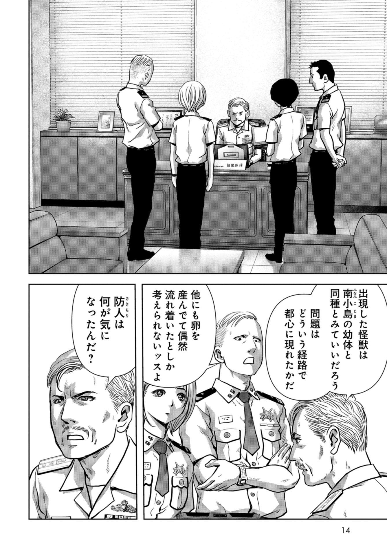 Kaijuu Jieitai: Task Force for Paranormal Disaster Management Chapter 14 page 10 - nihonkuni.com