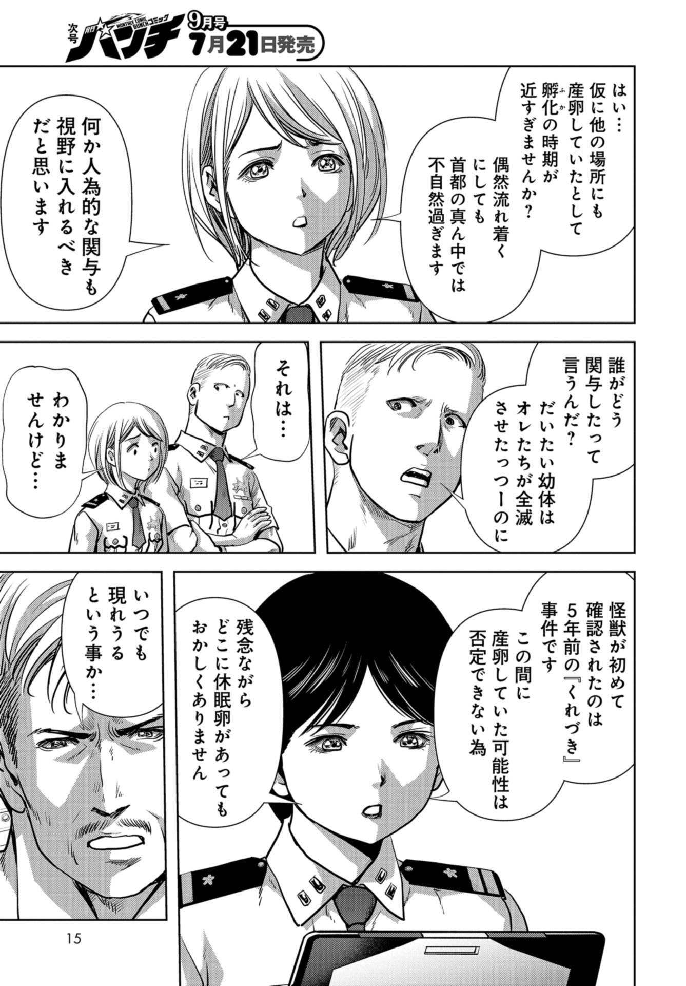 Kaijuu Jieitai: Task Force for Paranormal Disaster Management Chapter 14 page 11 - nihonkuni.com