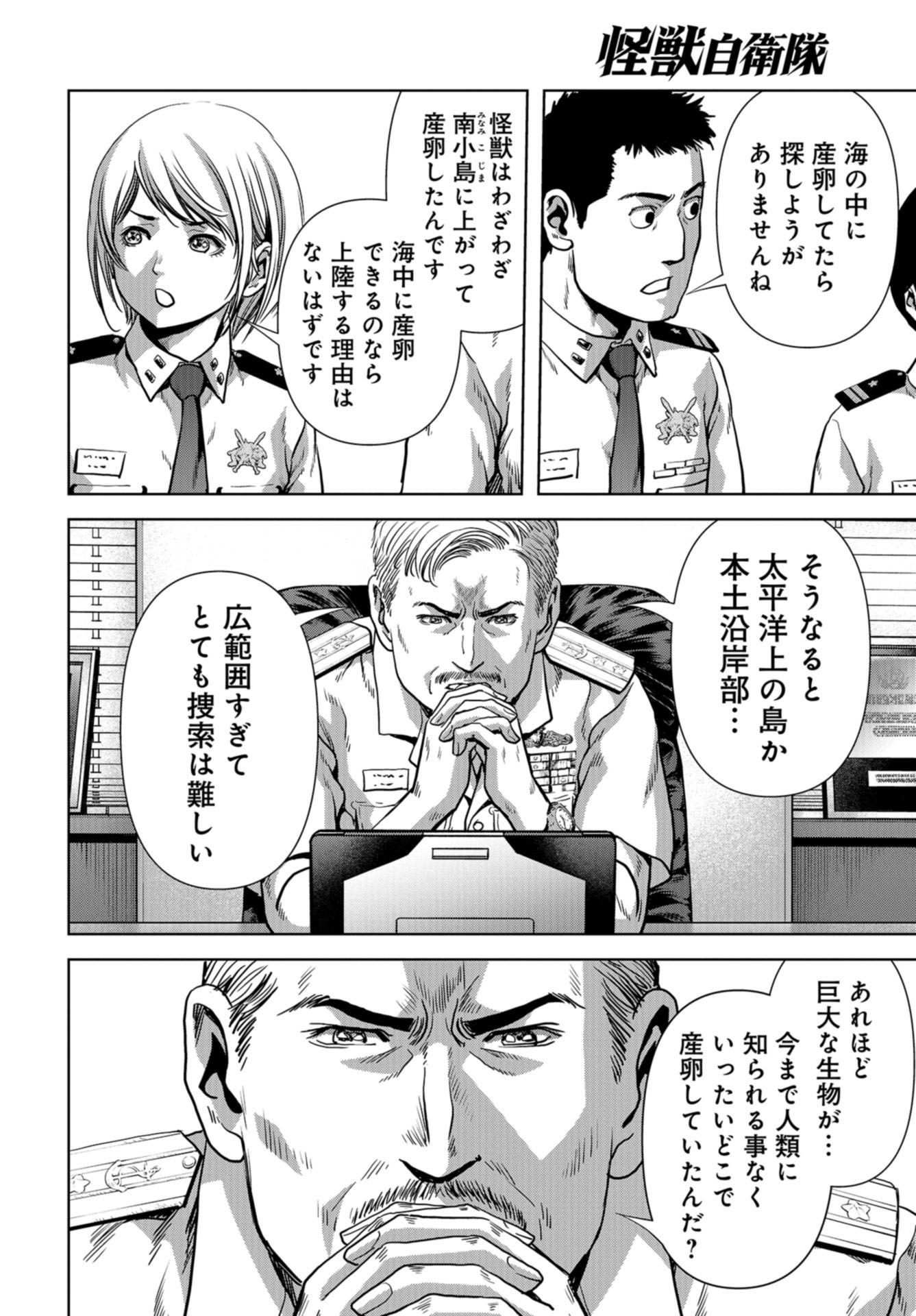 Kaijuu Jieitai: Task Force for Paranormal Disaster Management Chapter 14 page 12 - nihonkuni.com