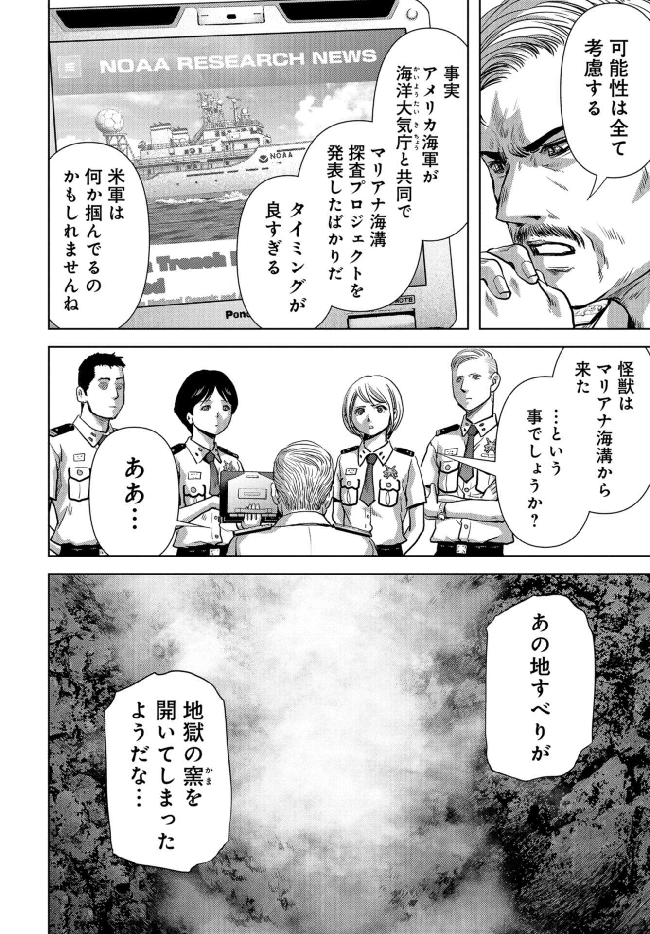 Kaijuu Jieitai: Task Force for Paranormal Disaster Management Chapter 14 page 14 - nihonkuni.com