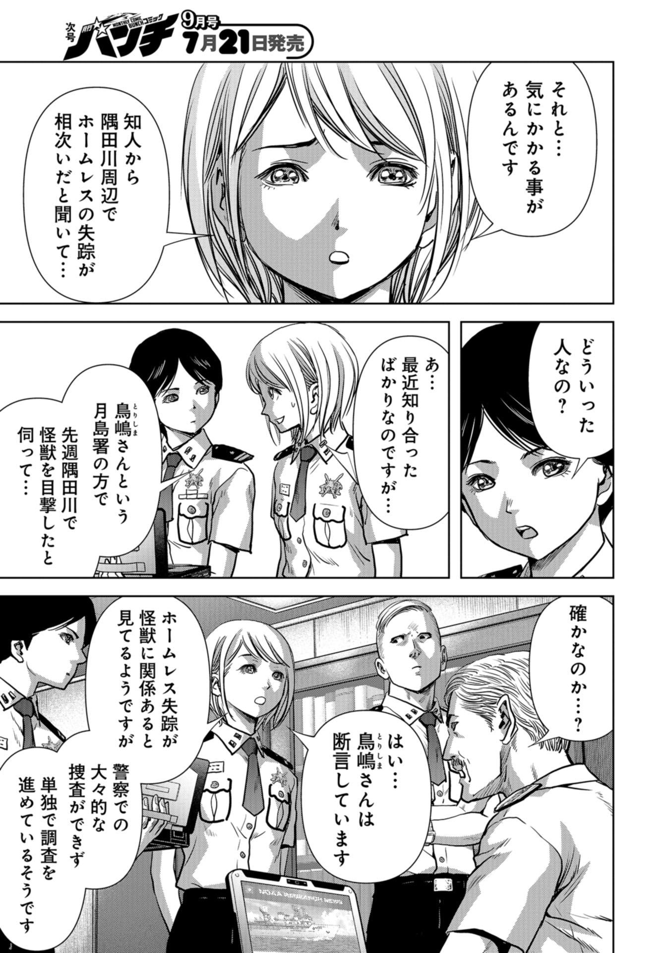 Kaijuu Jieitai: Task Force for Paranormal Disaster Management Chapter 14 page 15 - nihonkuni.com