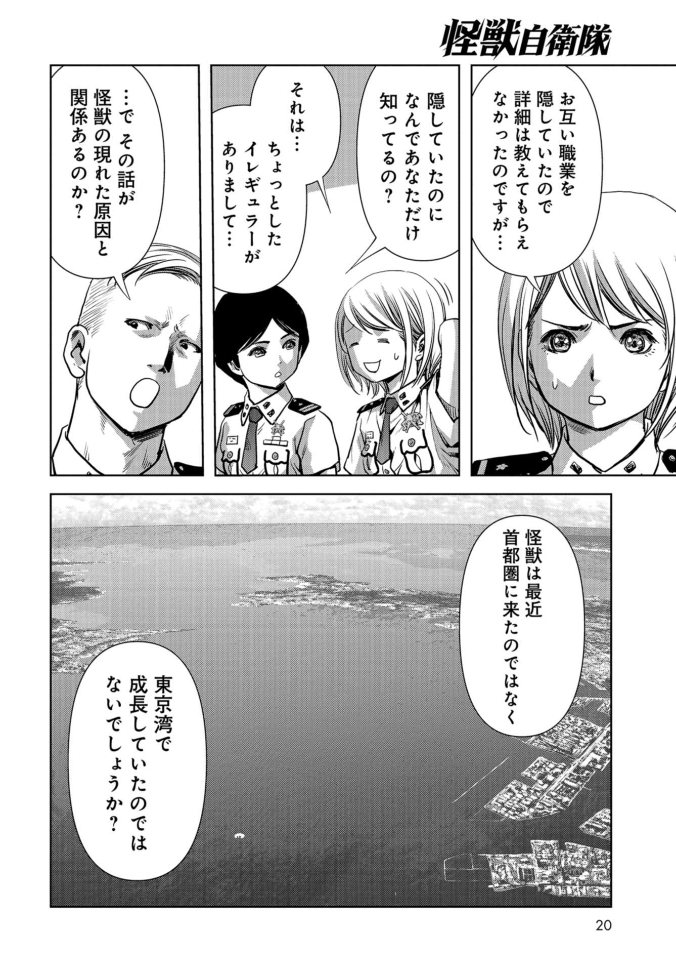 Kaijuu Jieitai: Task Force for Paranormal Disaster Management Chapter 14 page 16 - nihonkuni.com