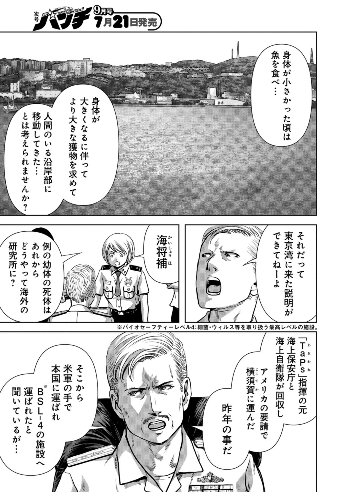 Kaijuu Jieitai: Task Force for Paranormal Disaster Management Chapter 14 page 17 - nihonkuni.com