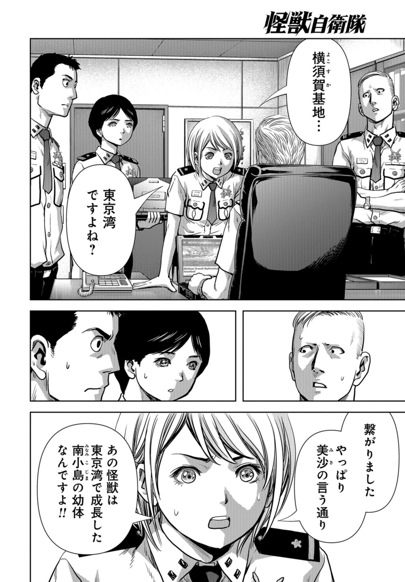Kaijuu Jieitai: Task Force for Paranormal Disaster Management Chapter 14 page 18 - nihonkuni.com