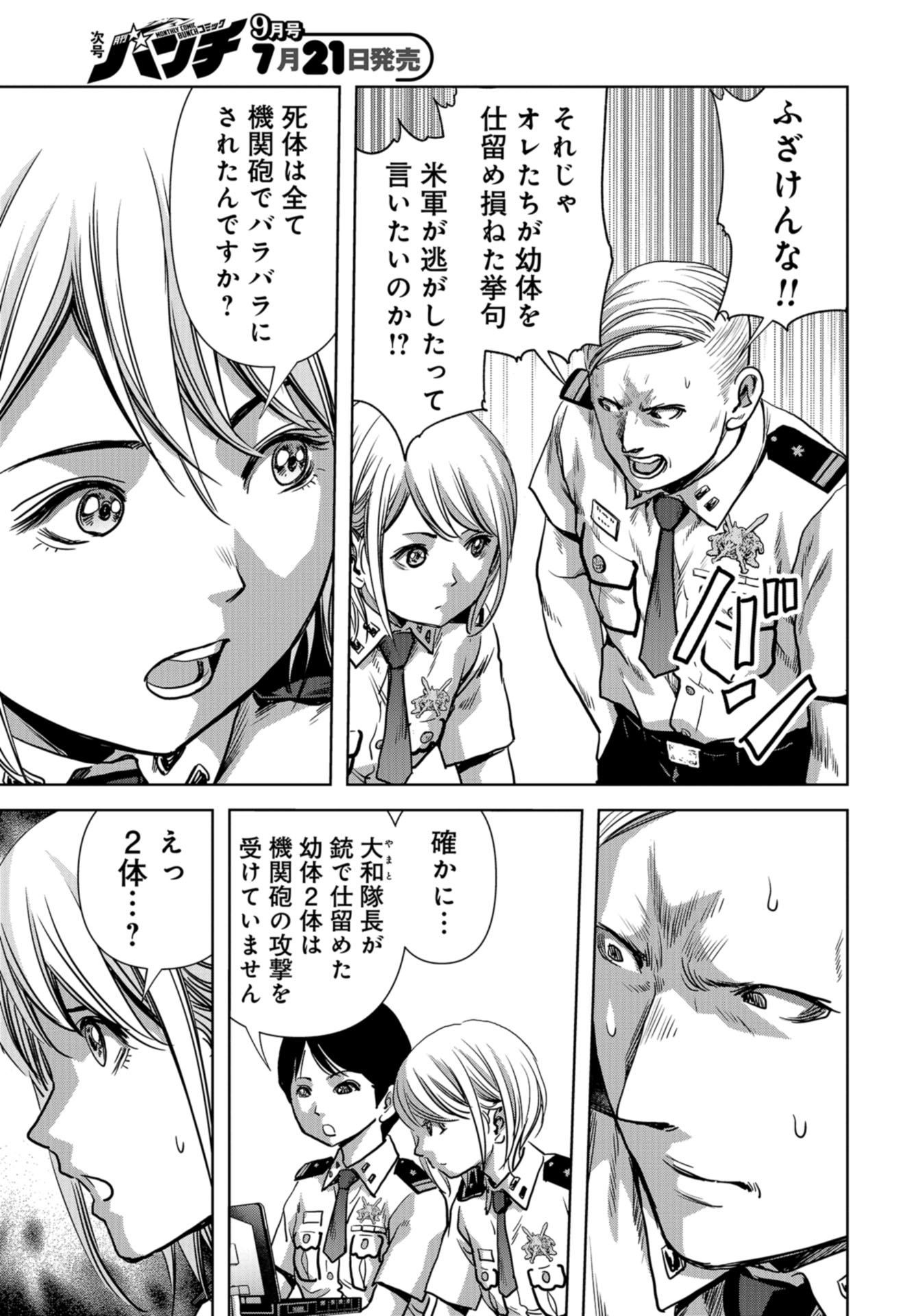 Kaijuu Jieitai: Task Force for Paranormal Disaster Management Chapter 14 page 19 - nihonkuni.com