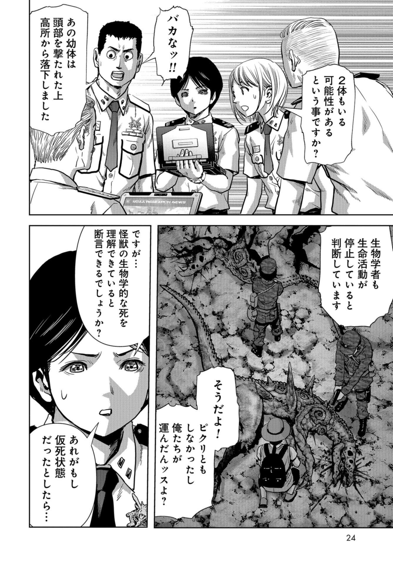 Kaijuu Jieitai: Task Force for Paranormal Disaster Management Chapter 14 page 20 - nihonkuni.com