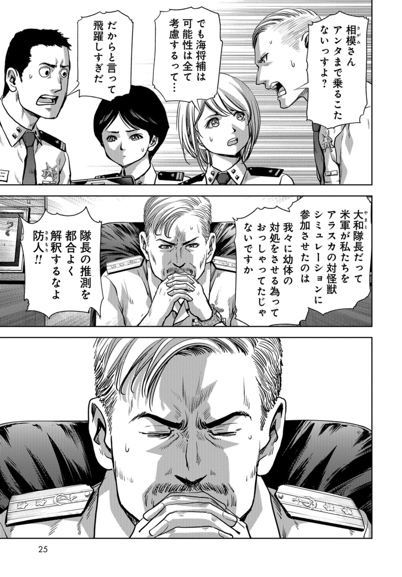 Kaijuu Jieitai: Task Force for Paranormal Disaster Management Chapter 14 page 21 - nihonkuni.com