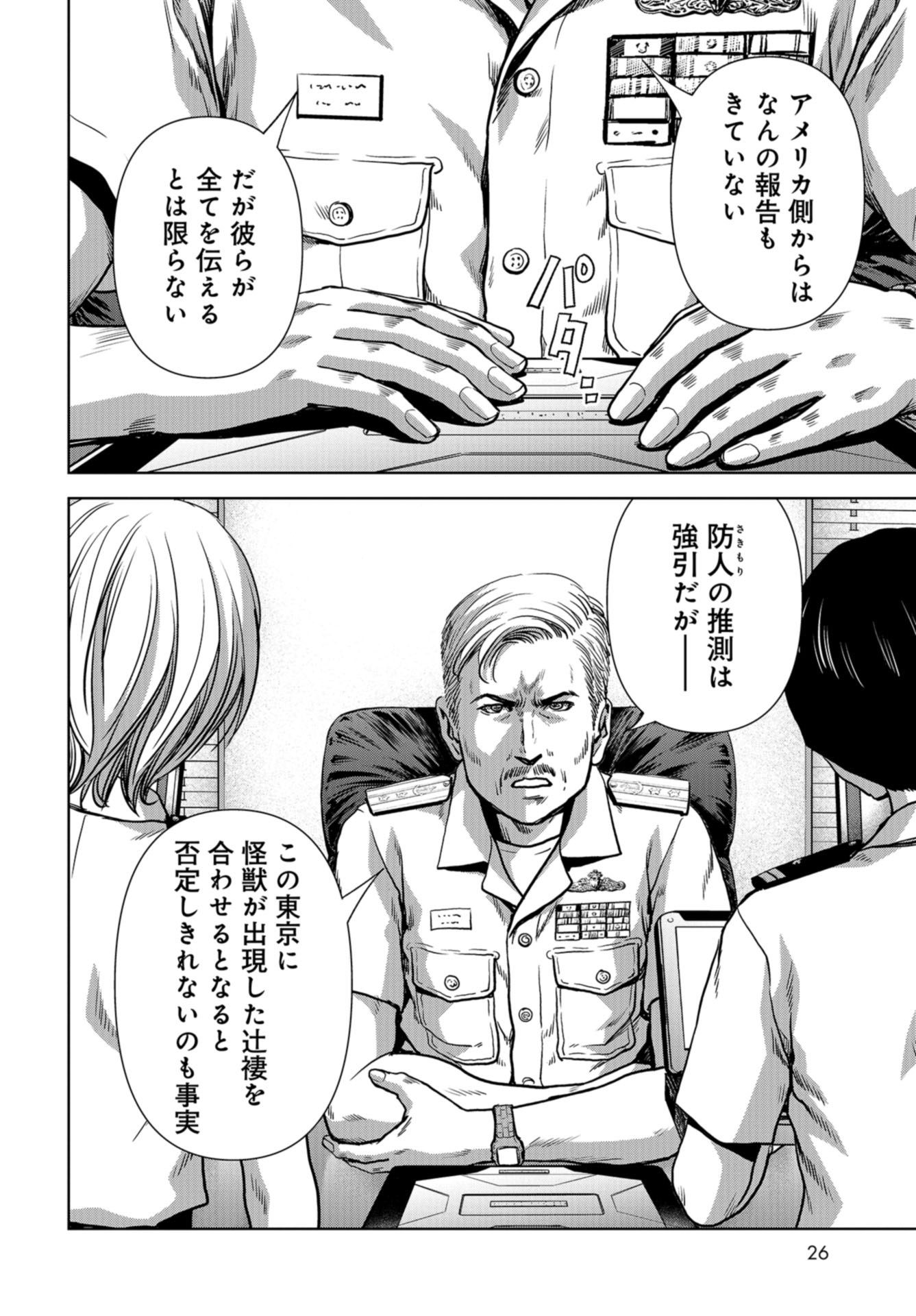 Kaijuu Jieitai: Task Force for Paranormal Disaster Management Chapter 14 page 22 - nihonkuni.com