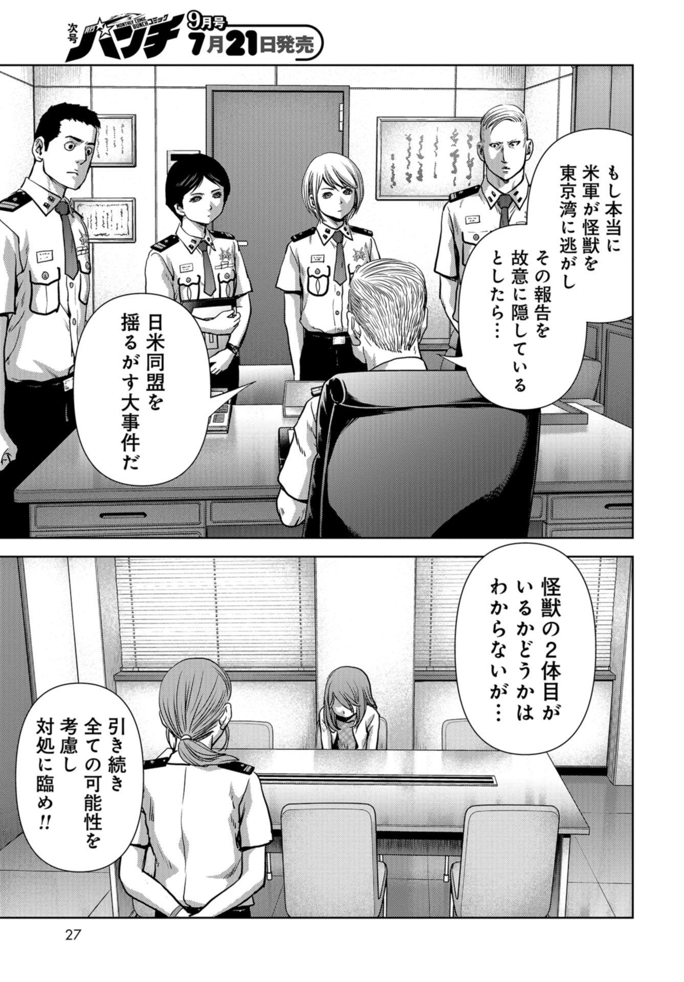 Kaijuu Jieitai: Task Force for Paranormal Disaster Management Chapter 14 page 23 - nihonkuni.com