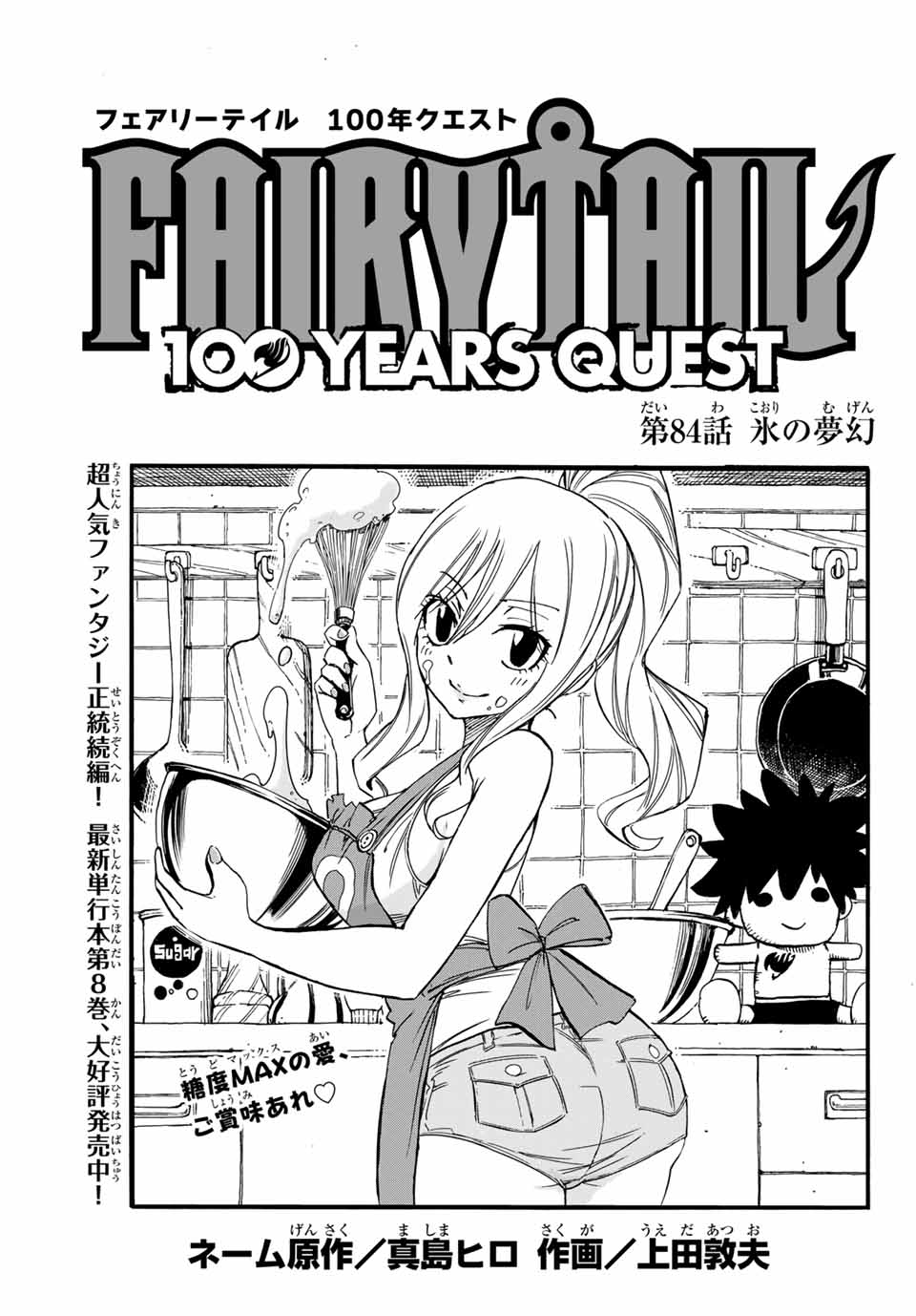 FAIRY TAIL: 100 YEARS QUEST - RAW Chapter 84 page 1 - nihonkuni.com