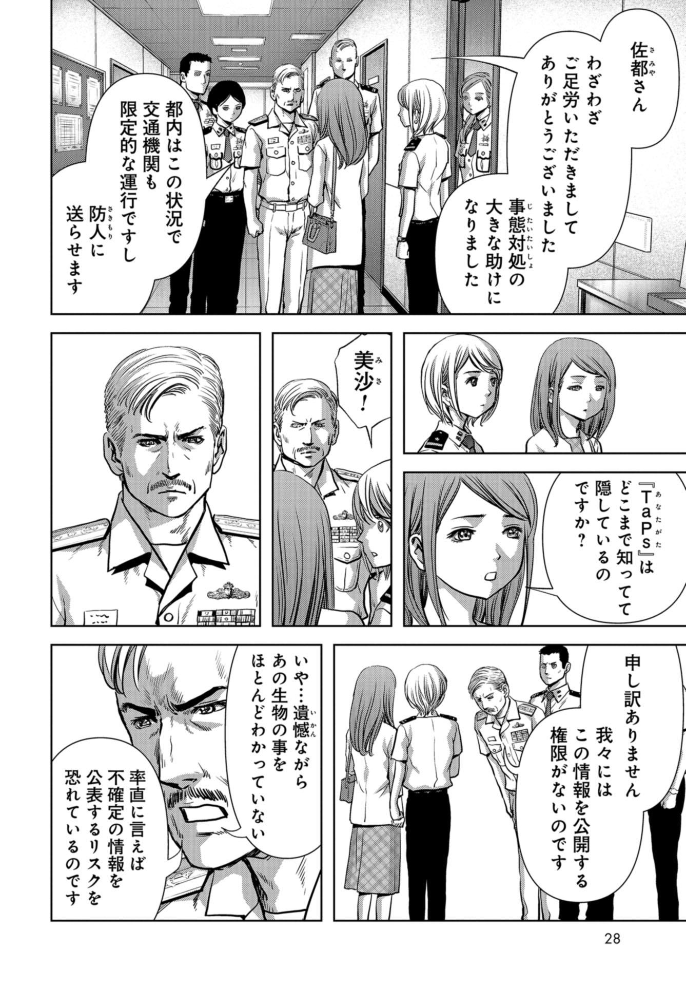 Kaijuu Jieitai: Task Force for Paranormal Disaster Management Chapter 14 page 24 - nihonkuni.com