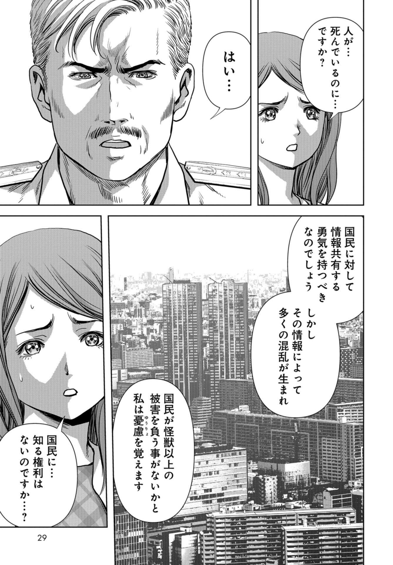 Kaijuu Jieitai: Task Force for Paranormal Disaster Management Chapter 14 page 25 - nihonkuni.com