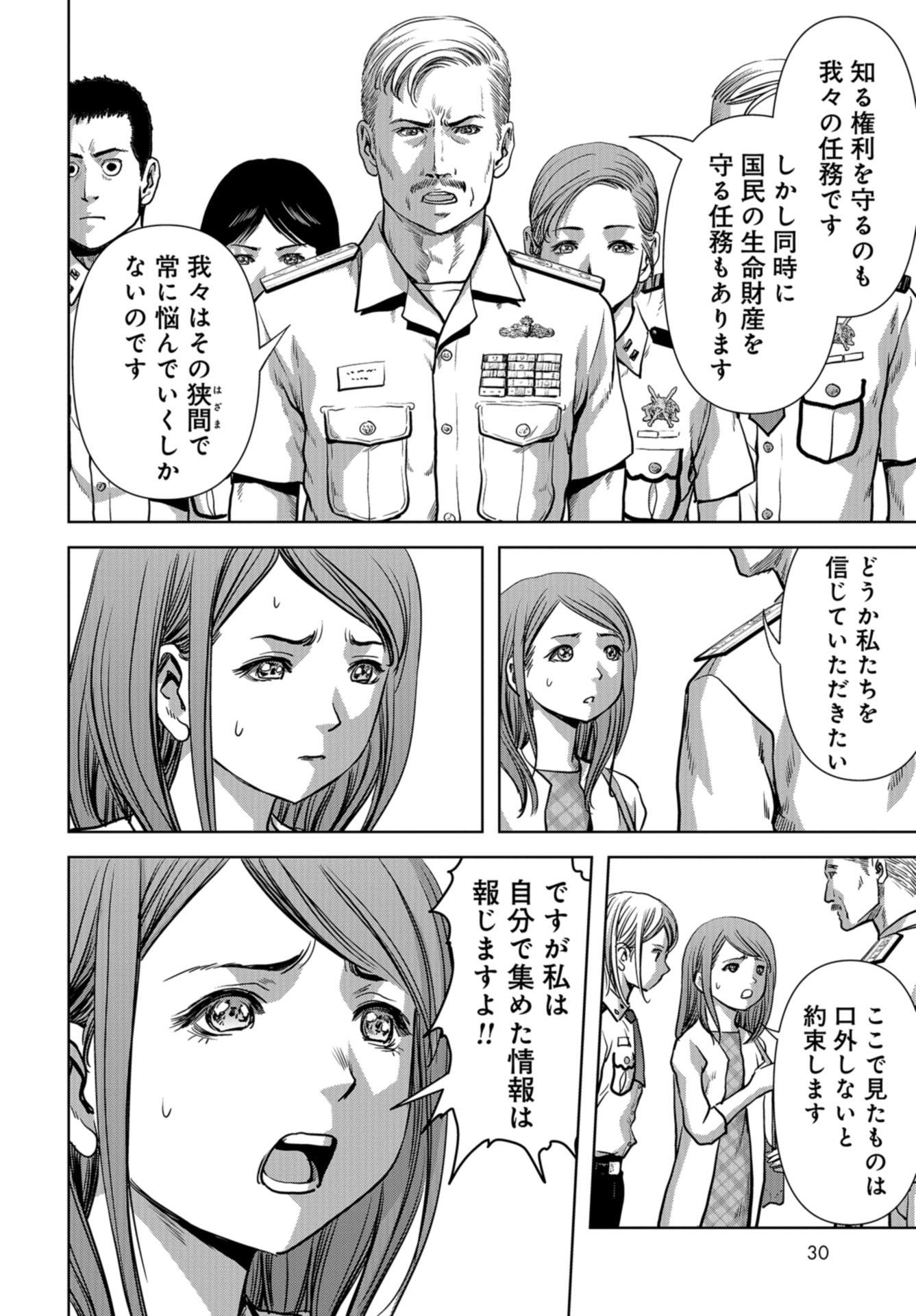 Kaijuu Jieitai: Task Force for Paranormal Disaster Management Chapter 14 page 26 - nihonkuni.com