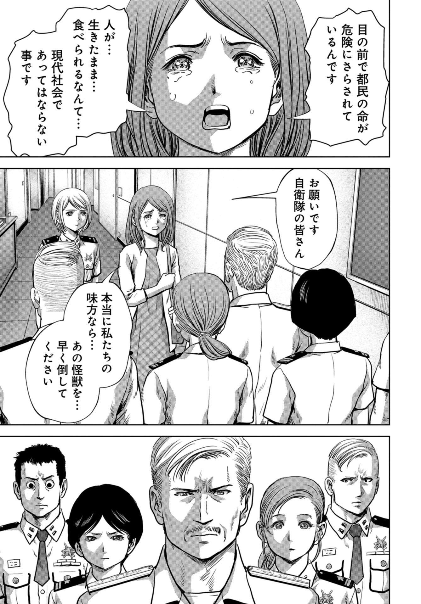 Kaijuu Jieitai: Task Force for Paranormal Disaster Management Chapter 14 page 27 - nihonkuni.com
