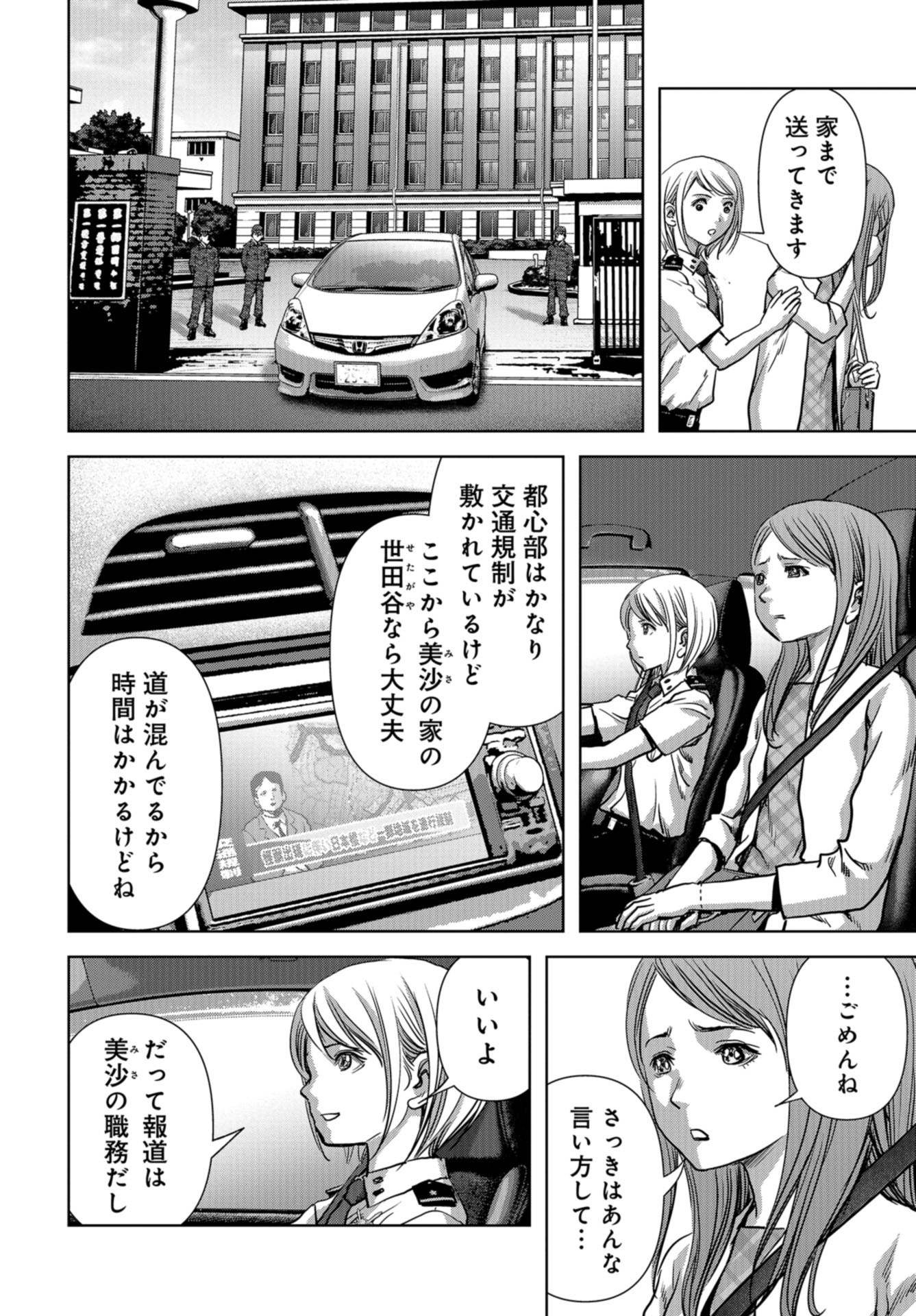 Kaijuu Jieitai: Task Force for Paranormal Disaster Management Chapter 14 page 28 - nihonkuni.com