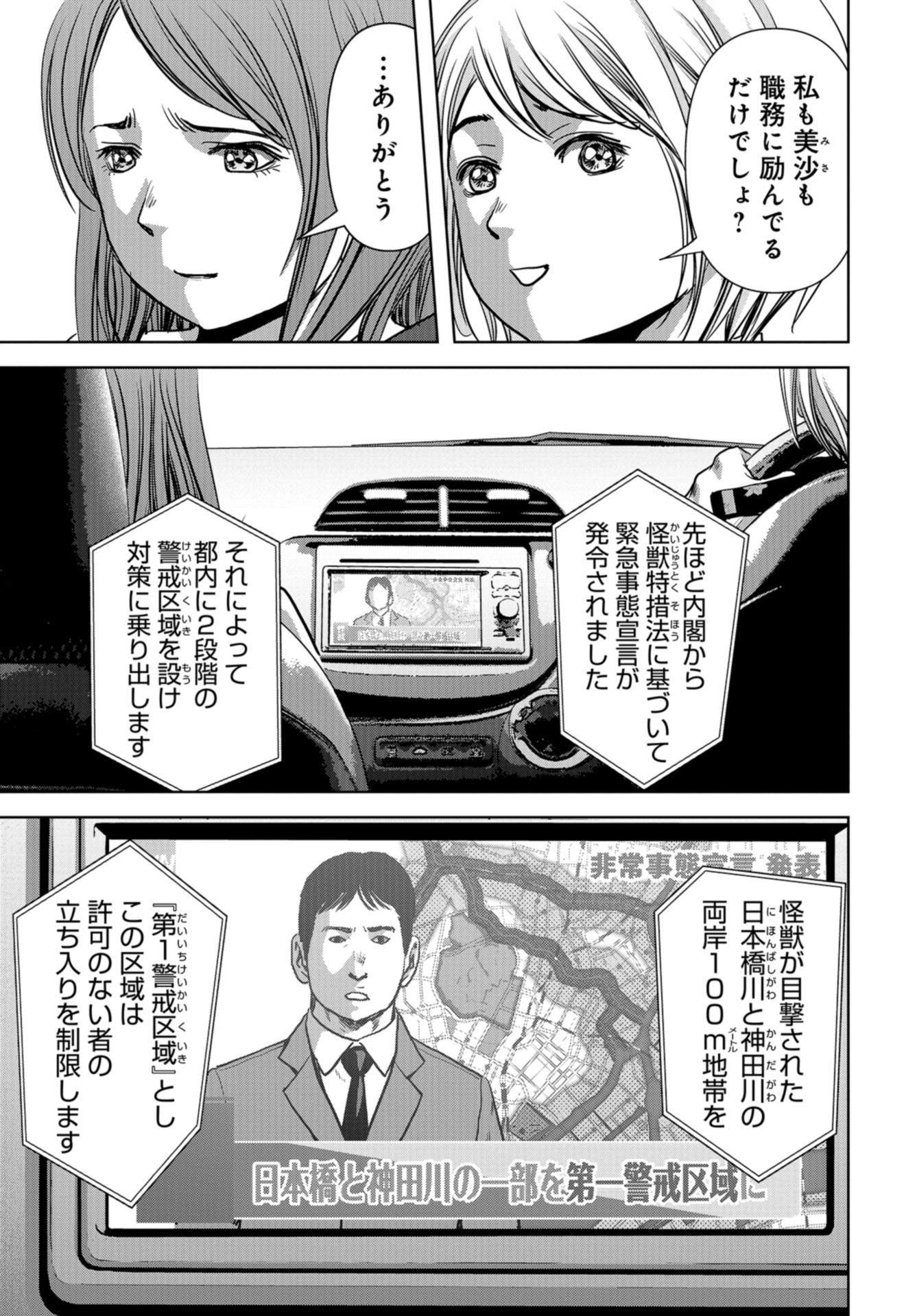 Kaijuu Jieitai: Task Force for Paranormal Disaster Management Chapter 14 page 29 - nihonkuni.com