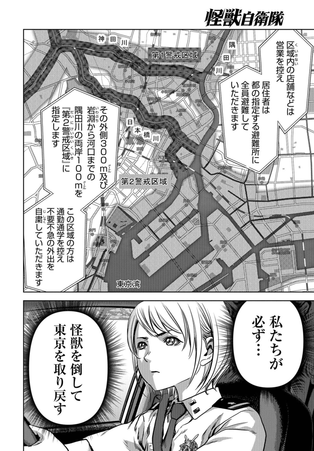 Kaijuu Jieitai: Task Force for Paranormal Disaster Management Chapter 14 page 30 - nihonkuni.com
