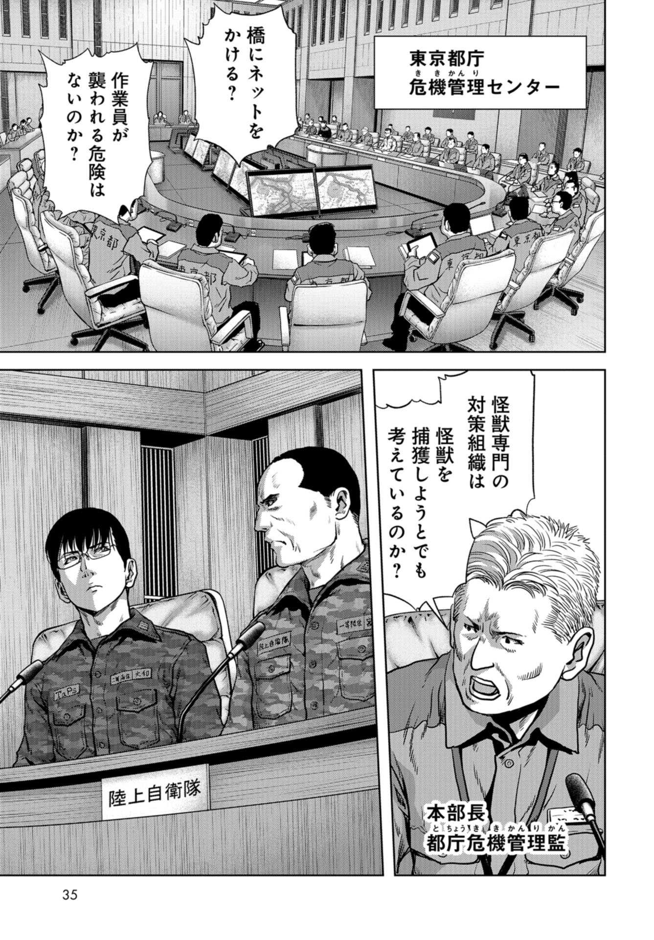 Kaijuu Jieitai: Task Force for Paranormal Disaster Management Chapter 14 page 31 - nihonkuni.com
