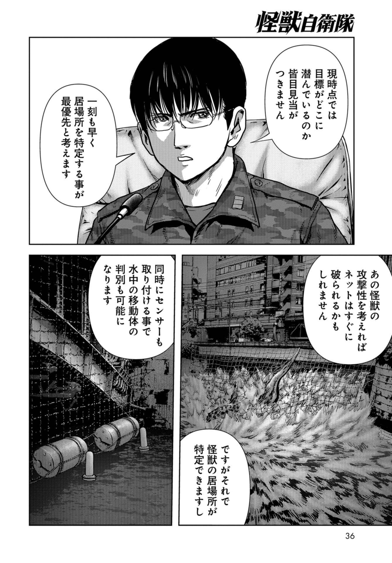 Kaijuu Jieitai: Task Force for Paranormal Disaster Management Chapter 14 page 32 - nihonkuni.com