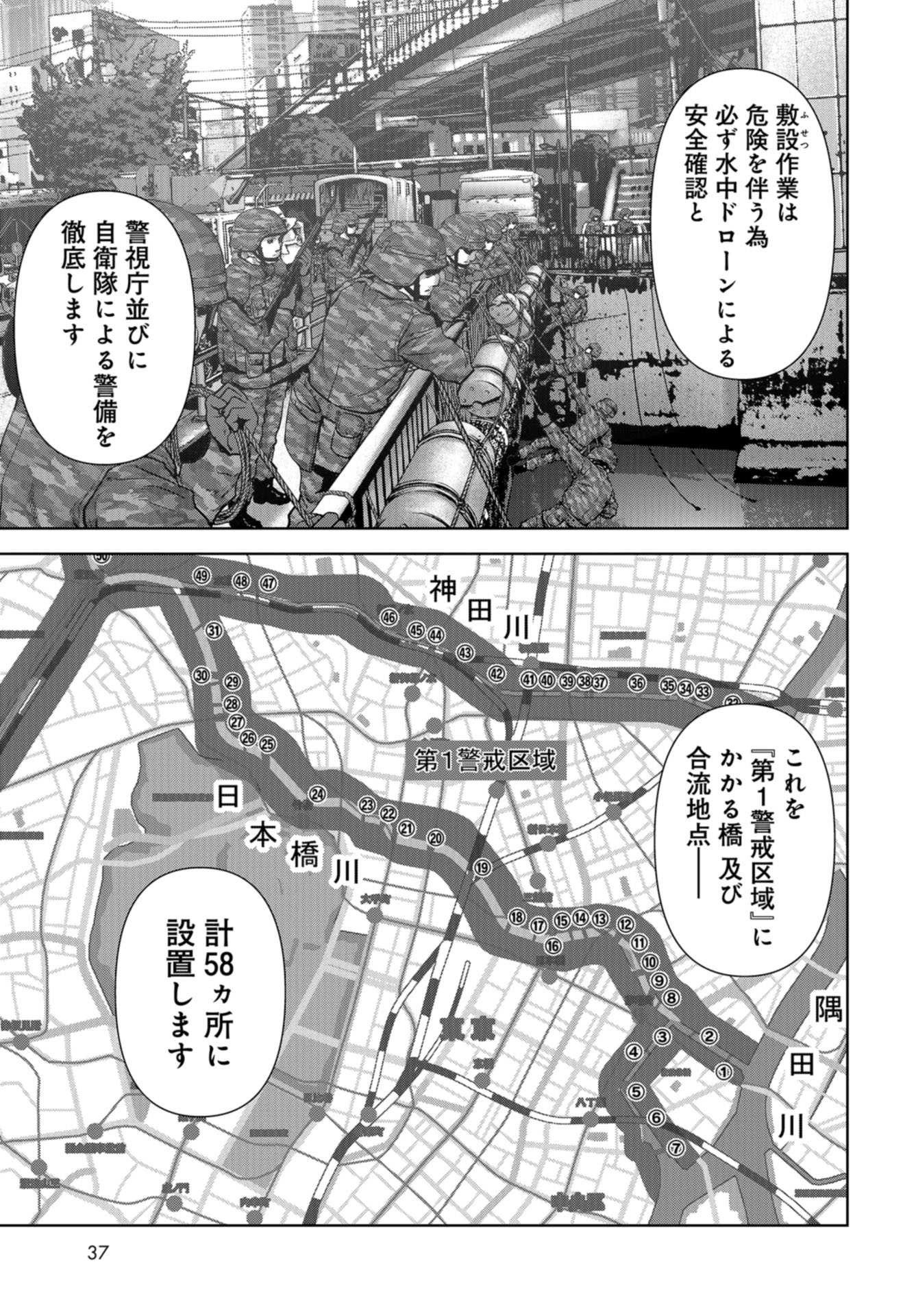 Kaijuu Jieitai: Task Force for Paranormal Disaster Management Chapter 14 page 33 - nihonkuni.com