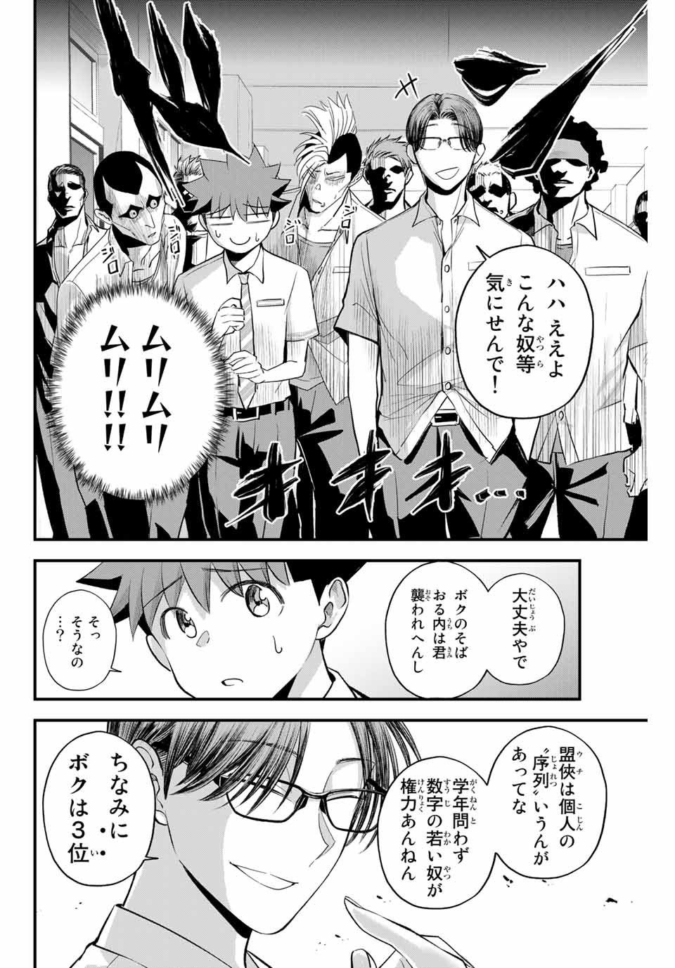 Read IRREGULARS Chapter 5.2 [High Quality / Full] - Page 2 - nicomanga.com