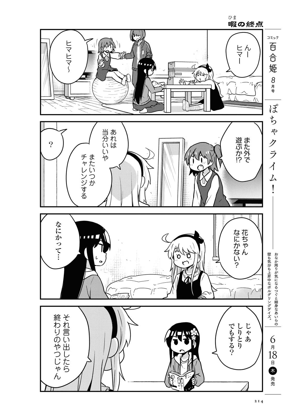 WATASHI NI TENSHI GA MAIORITA! - RAW Chapter 67 page 2 - nihonkuni.com